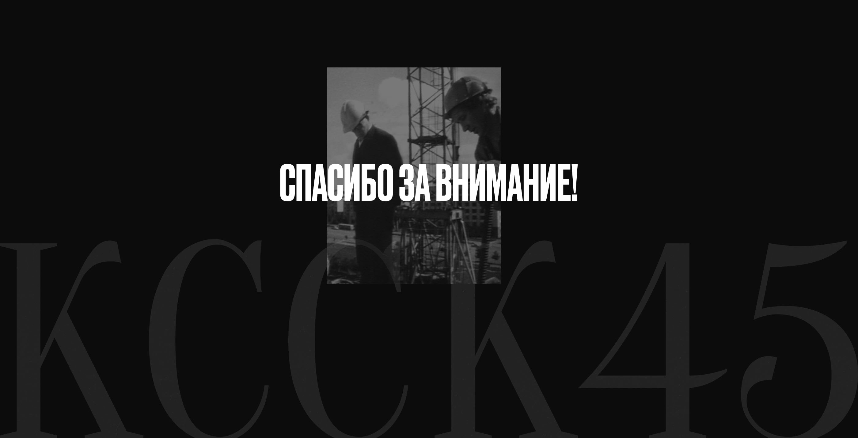 История КССК | сайт-сторителлинг — Изображение №12 — Интерфейсы, Анимация на Dprofile