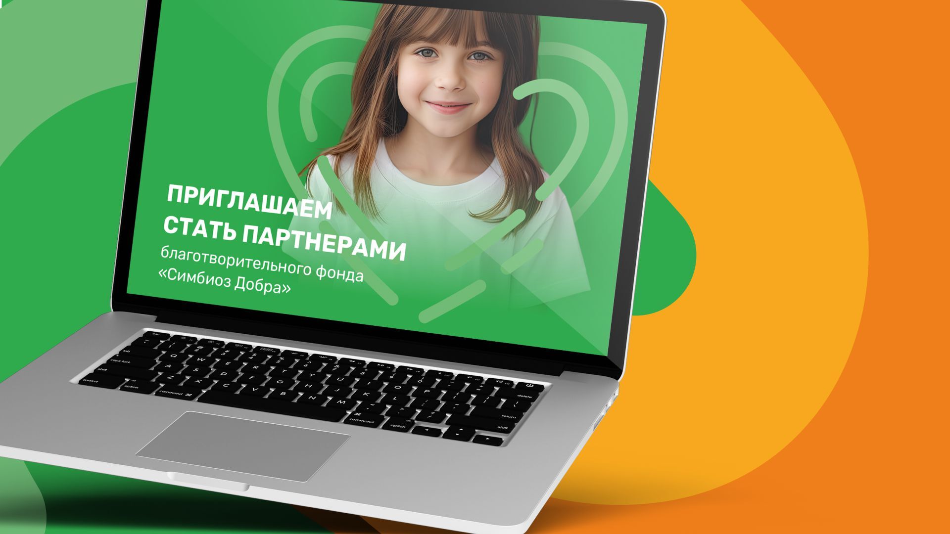 Ребрендинг БФ Симбиоз Добра — Изображение №2 — Брендинг на Dprofile