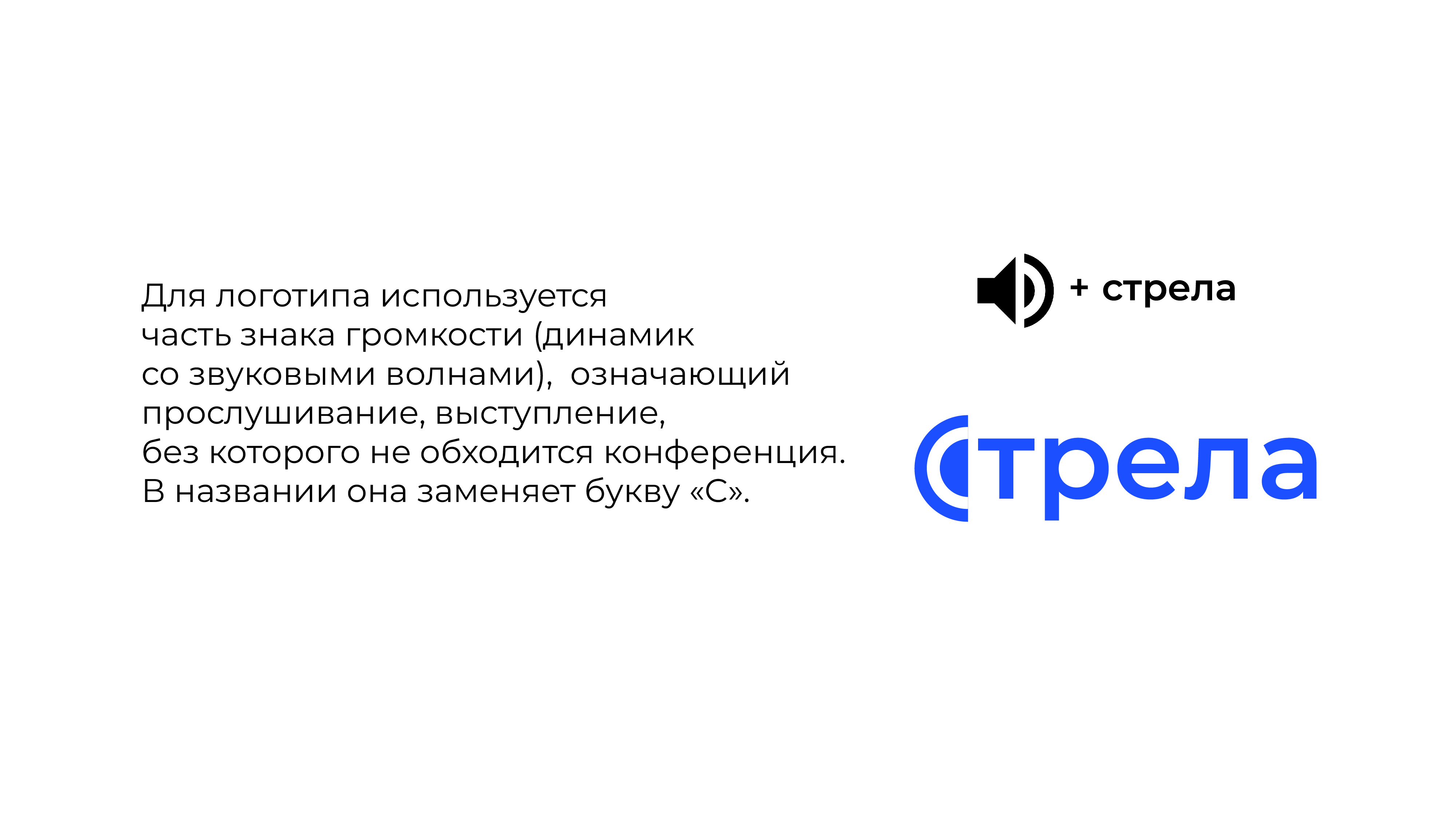 Ключевой идентификатор для конференции "Стрела" — Изображение №2 — Брендинг, Графика на Dprofile