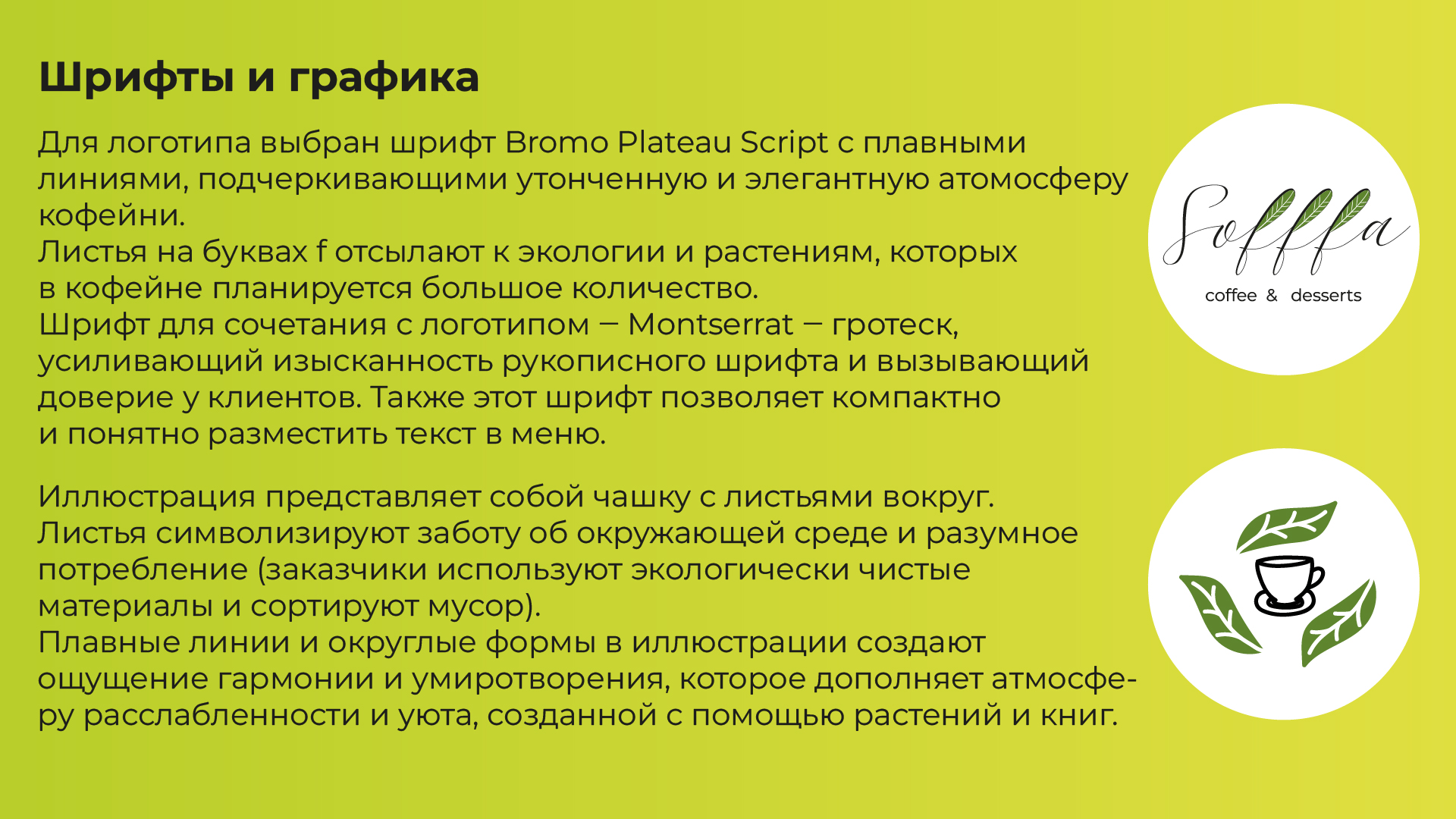 Фирменный стиль для кофейни Sofffa — Изображение №2 — Брендинг, Графика на Dprofile
