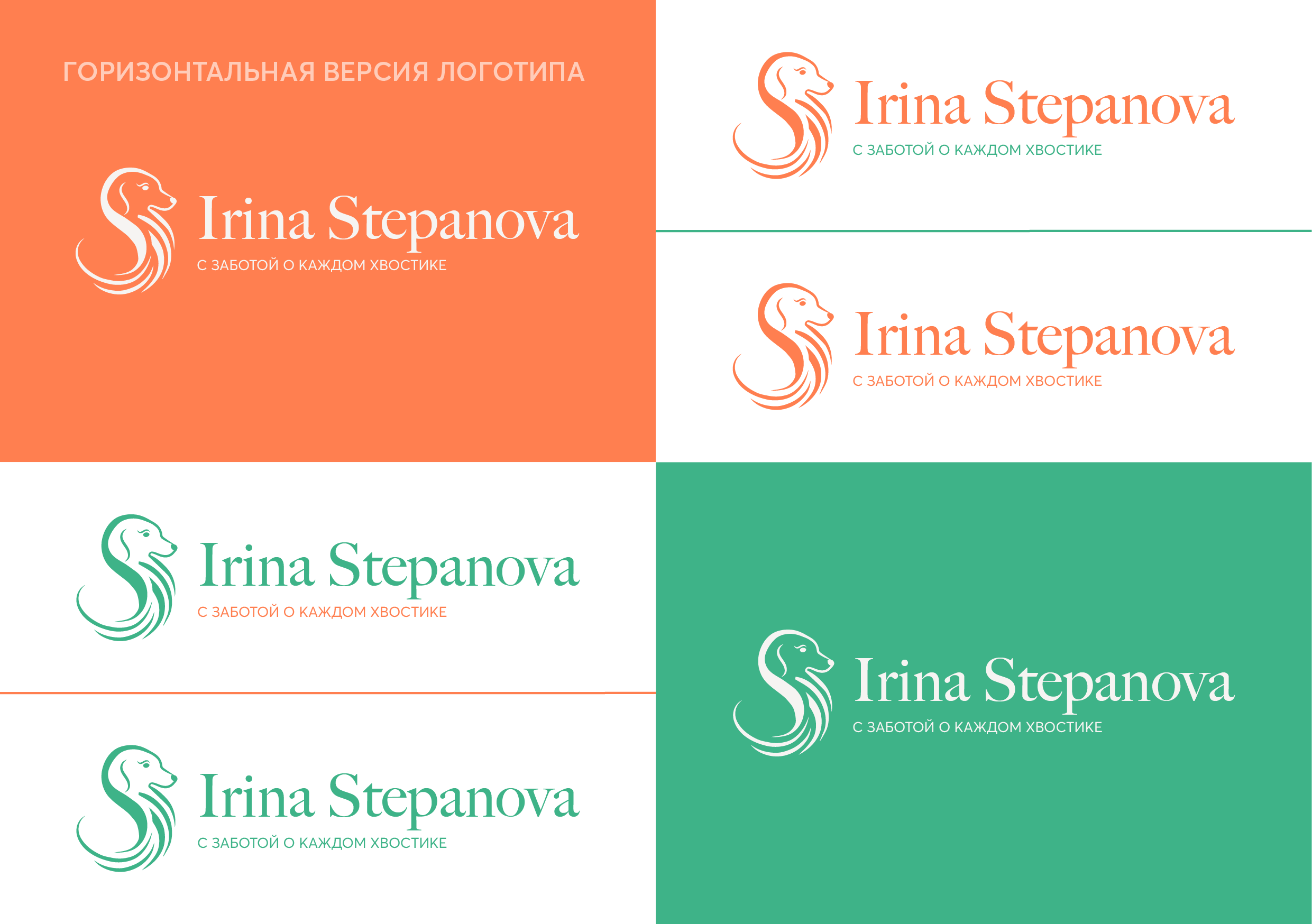 ФИРМЕННЫЙ СТИЛЬ для грумера ГАЙДЛАЙН АЙДЕНТИКА ЛОГО — Изображение №9 — Брендинг, Графика на Dprofile