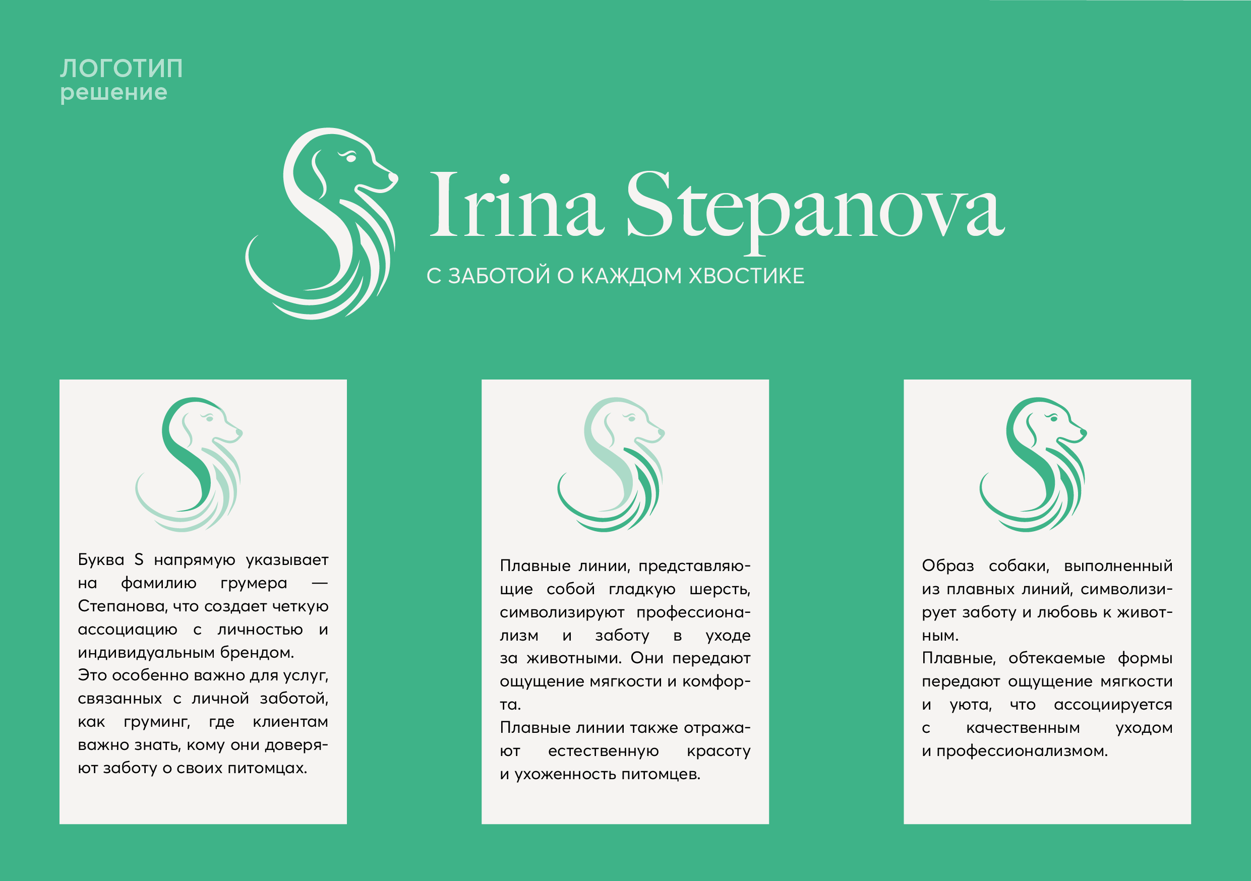 ФИРМЕННЫЙ СТИЛЬ для грумера ГАЙДЛАЙН АЙДЕНТИКА ЛОГО — Изображение №5 — Брендинг, Графика на Dprofile