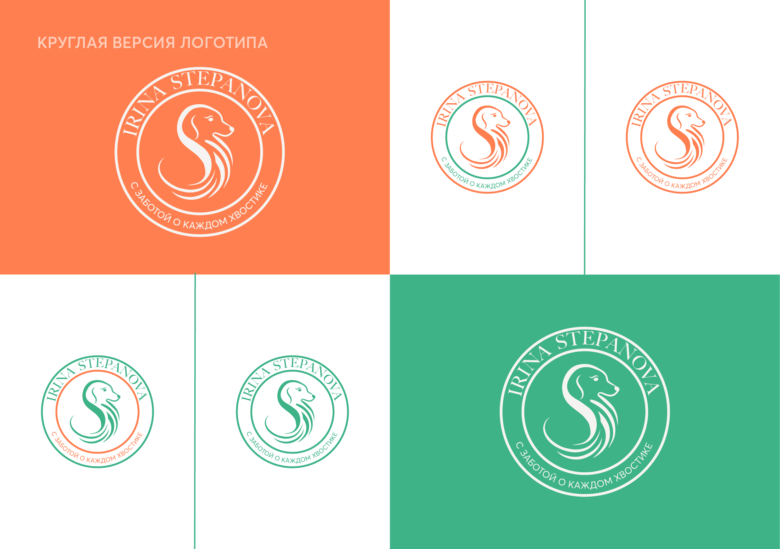 ФИРМЕННЫЙ СТИЛЬ для грумера ГАЙДЛАЙН АЙДЕНТИКА ЛОГО — Изображение №10 — Брендинг, Графика на Dprofile