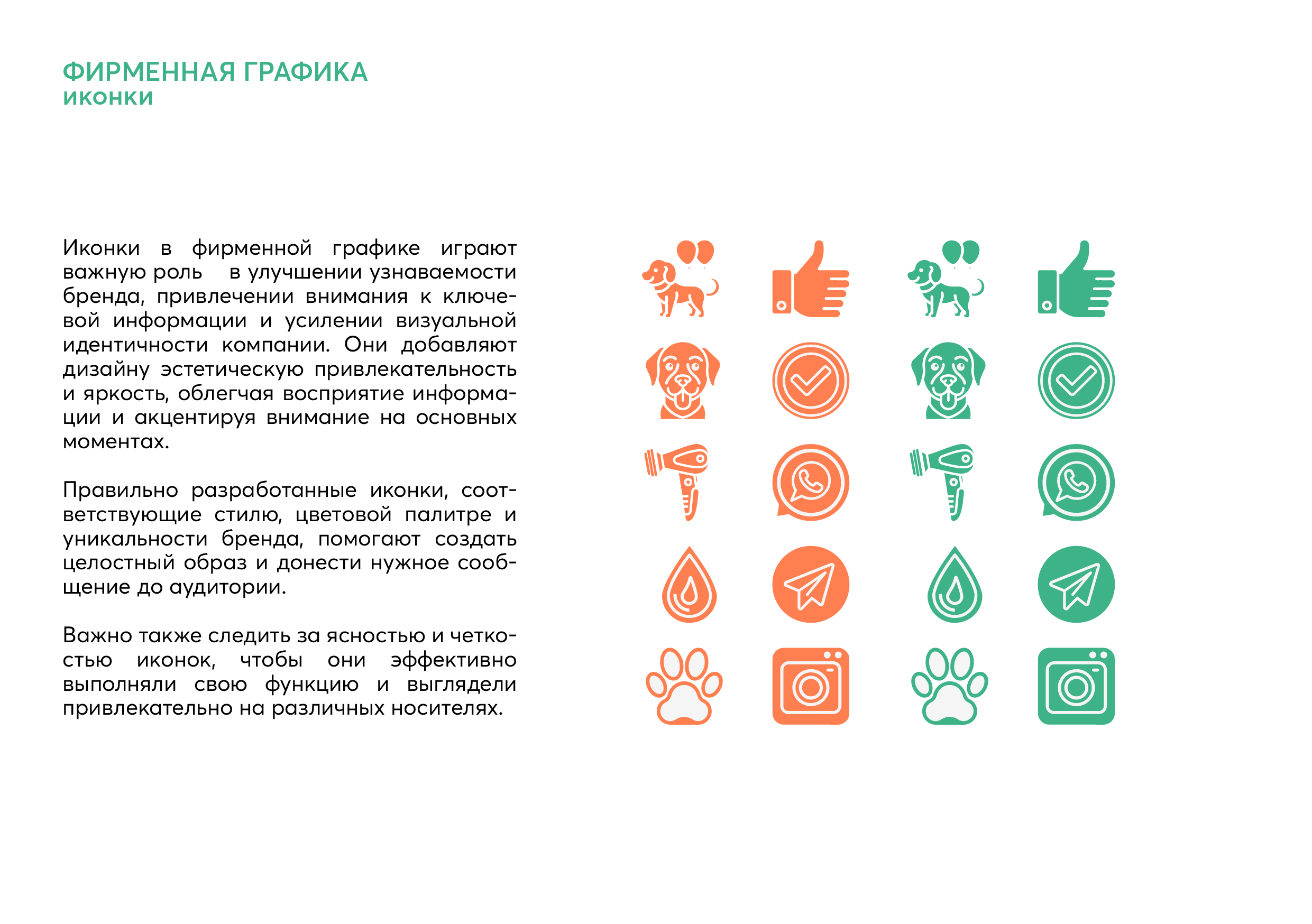 ФИРМЕННЫЙ СТИЛЬ для грумера ГАЙДЛАЙН АЙДЕНТИКА ЛОГО — Изображение №17 — Брендинг, Графика на Dprofile