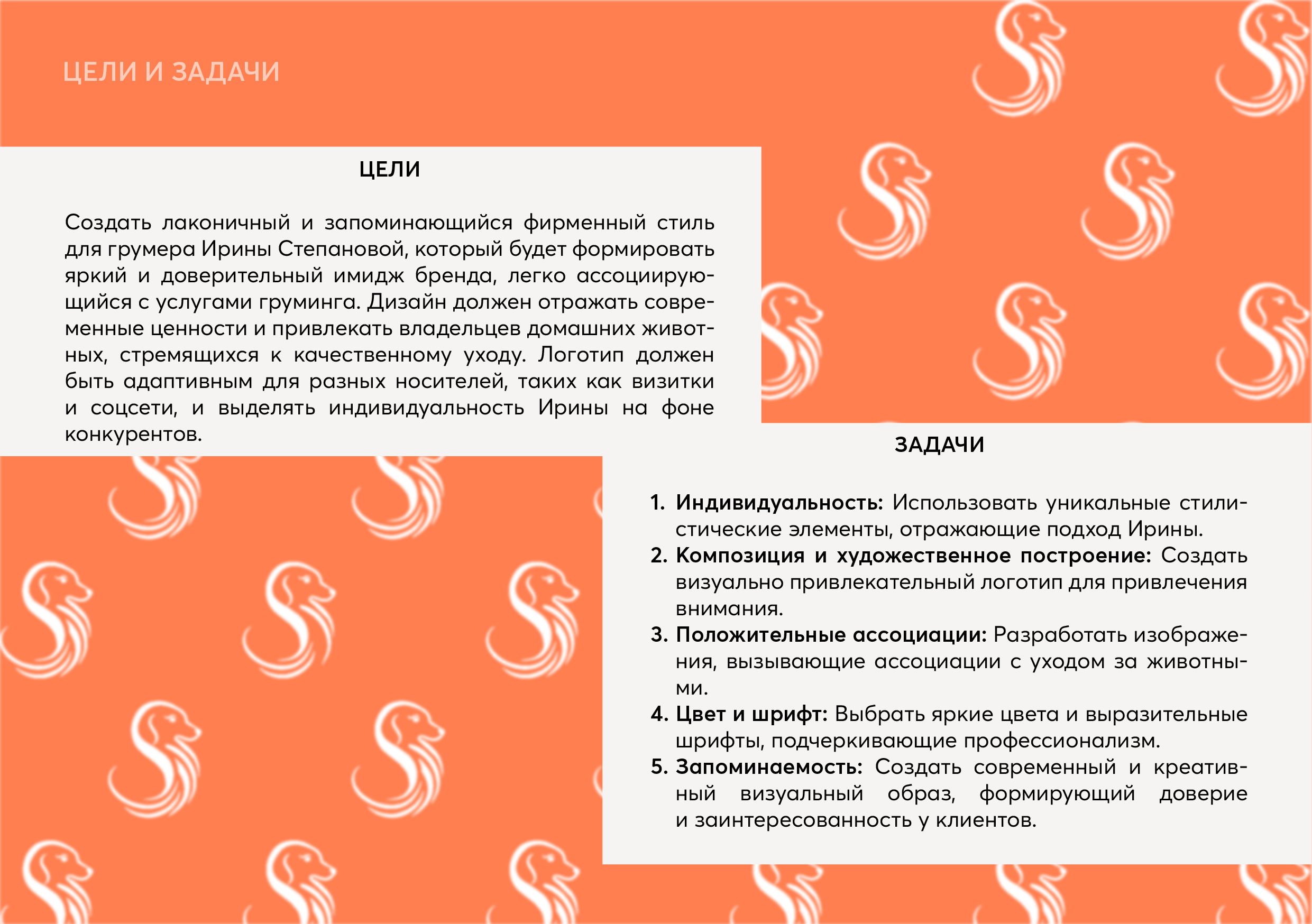 ФИРМЕННЫЙ СТИЛЬ для грумера ГАЙДЛАЙН АЙДЕНТИКА ЛОГО — Изображение №3 — Брендинг, Графика на Dprofile