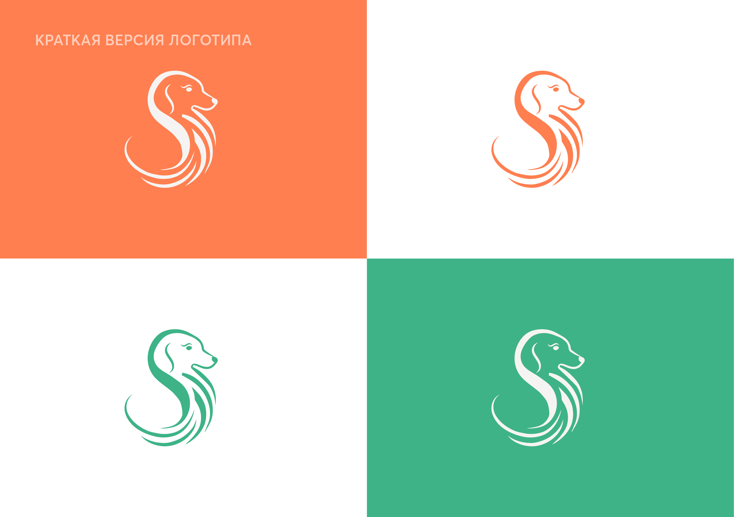 ФИРМЕННЫЙ СТИЛЬ для грумера ГАЙДЛАЙН АЙДЕНТИКА ЛОГО — Изображение №11 — Брендинг, Графика на Dprofile