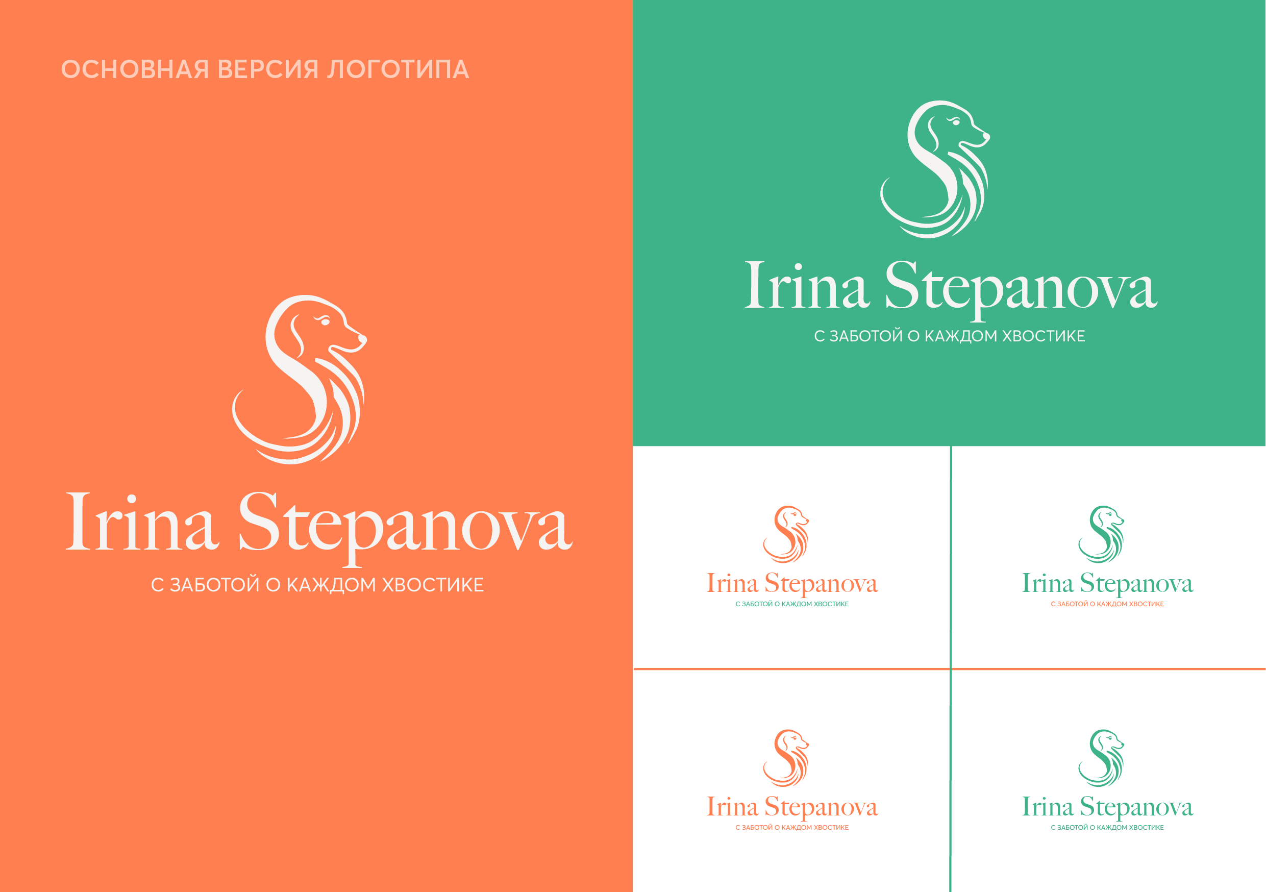 ФИРМЕННЫЙ СТИЛЬ для грумера ГАЙДЛАЙН АЙДЕНТИКА ЛОГО — Изображение №8 — Брендинг, Графика на Dprofile