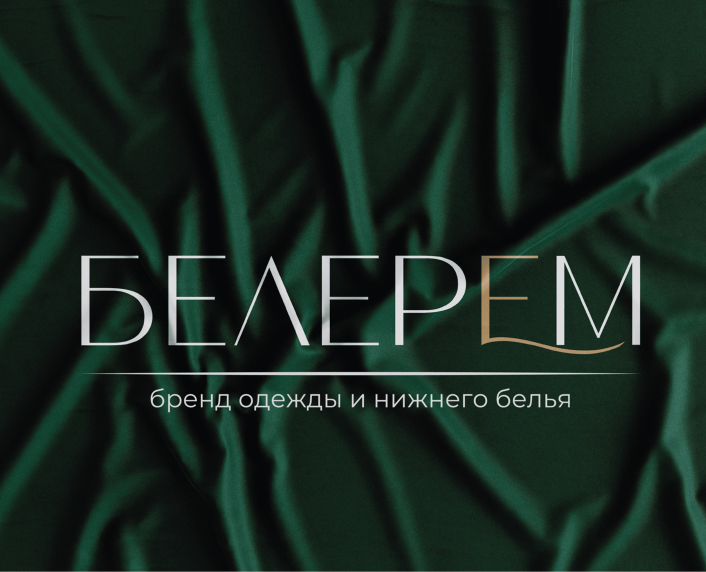 ФИРМЕННЫЙ СТИЛЬ бренда одежды и нижнего белья АЙДЕНТИКА — Брендинг на Dprofile