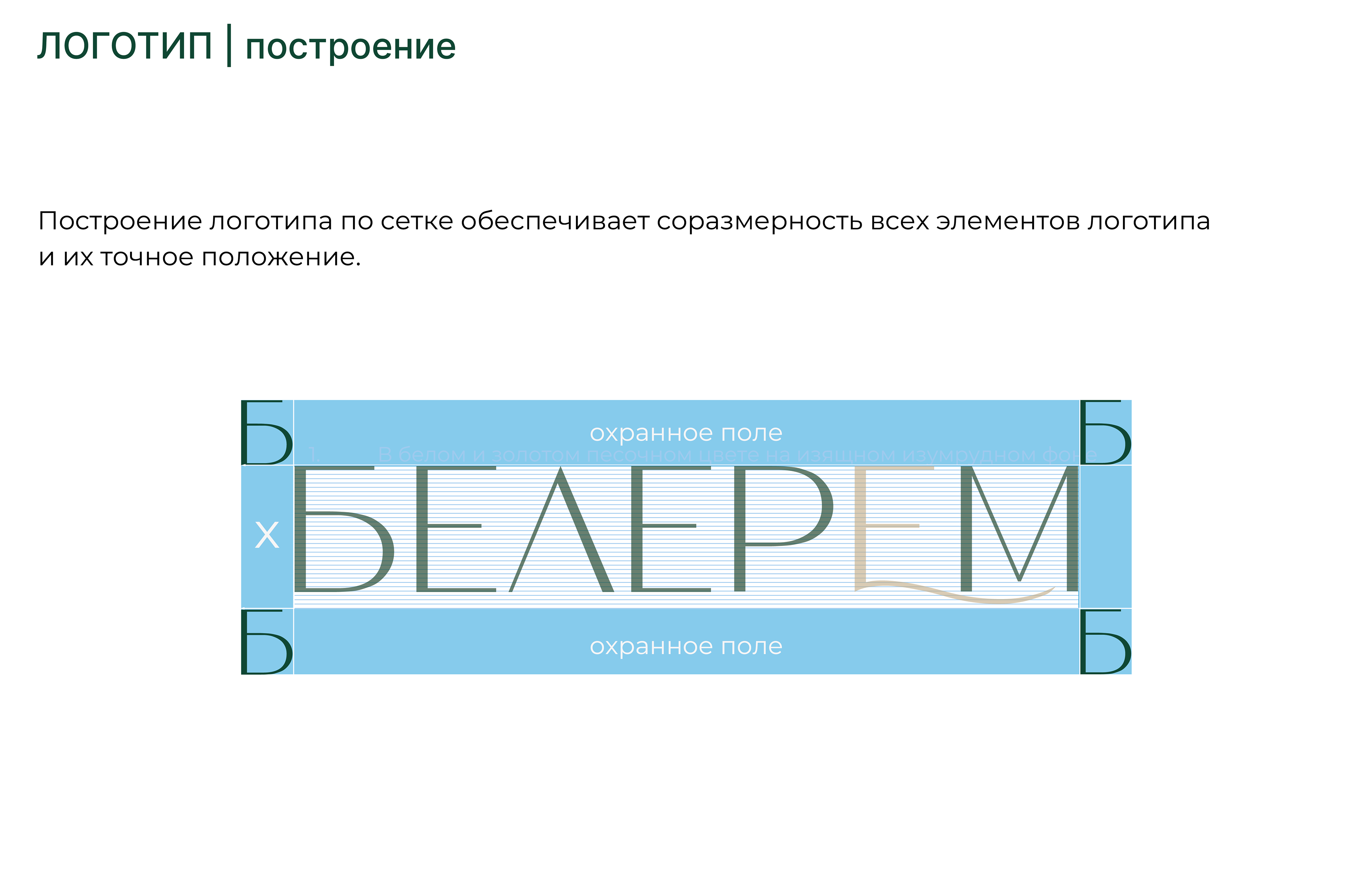 ФИРМЕННЫЙ СТИЛЬ бренда одежды и нижнего белья АЙДЕНТИКА — Изображение №4 — Брендинг на Dprofile