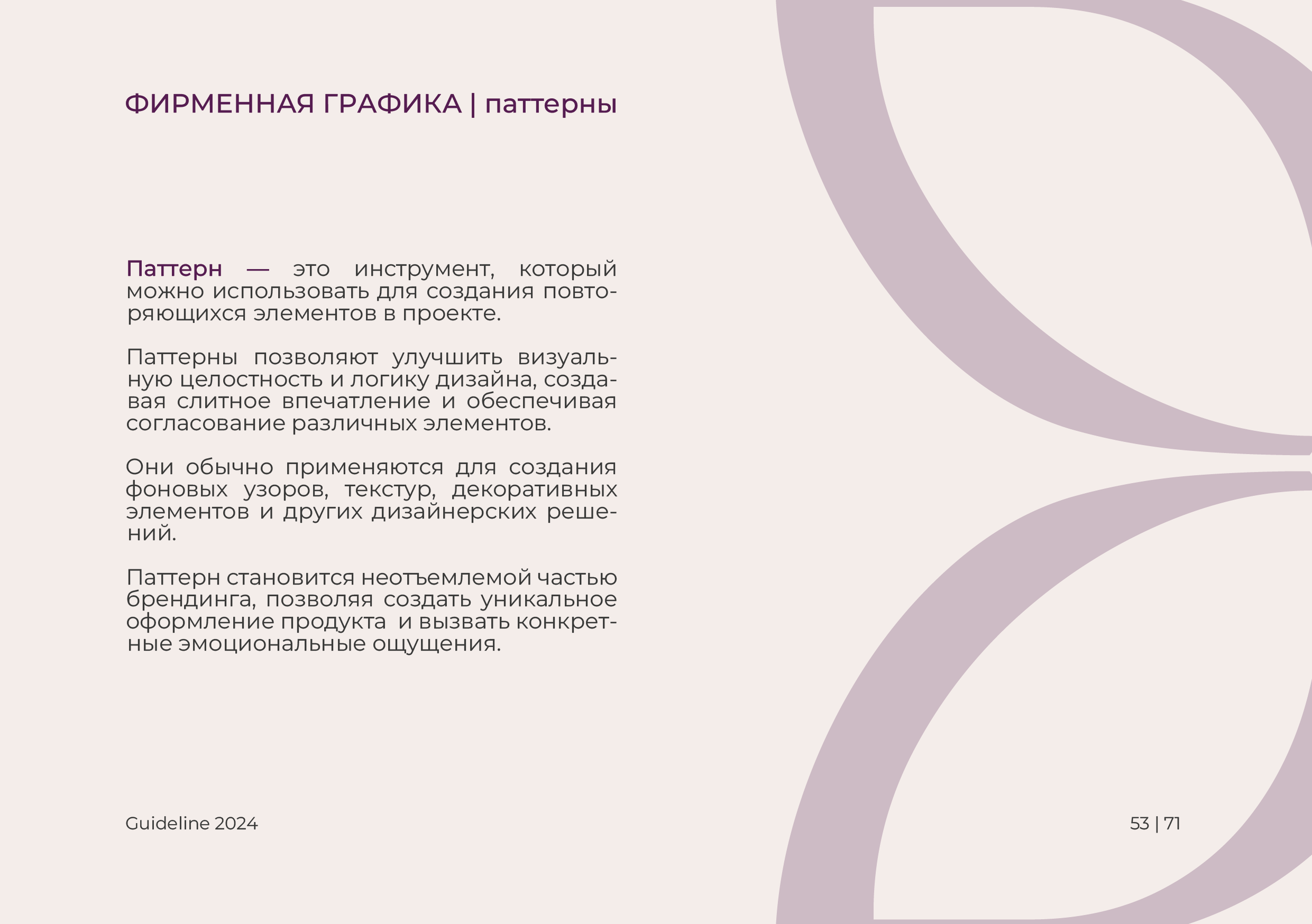 Брендбук | Брендинг | Фирменный стиль | Логотип — Изображение №54 — Брендинг на Dprofile