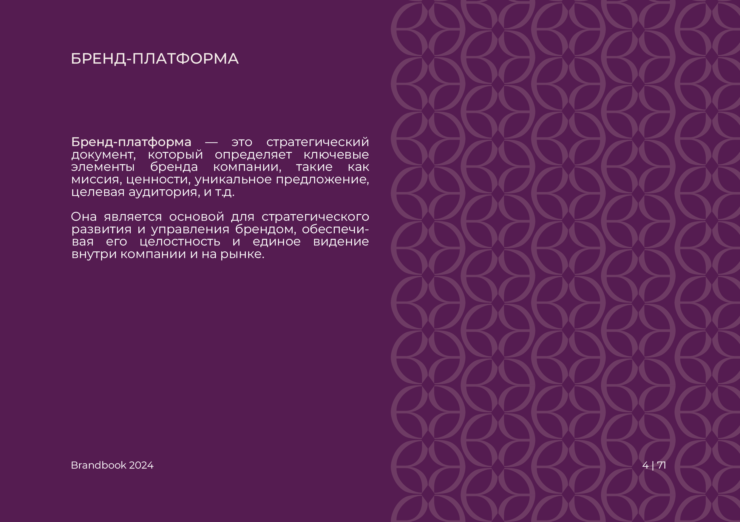 Брендбук | Брендинг | Фирменный стиль | Логотип — Изображение №5 — Брендинг на Dprofile