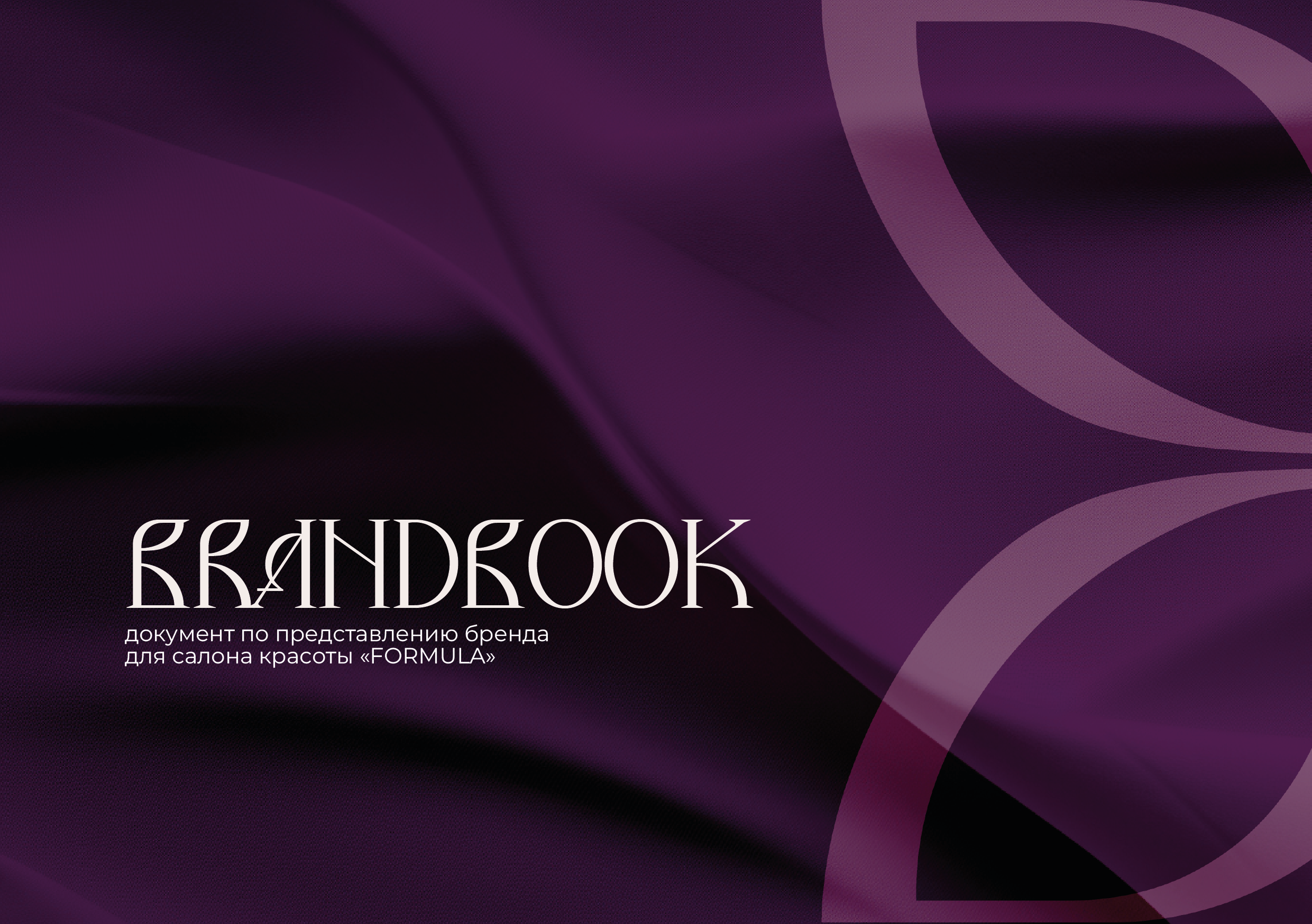 Брендбук | Брендинг | Фирменный стиль | Логотип — Изображение №2 — Брендинг на Dprofile