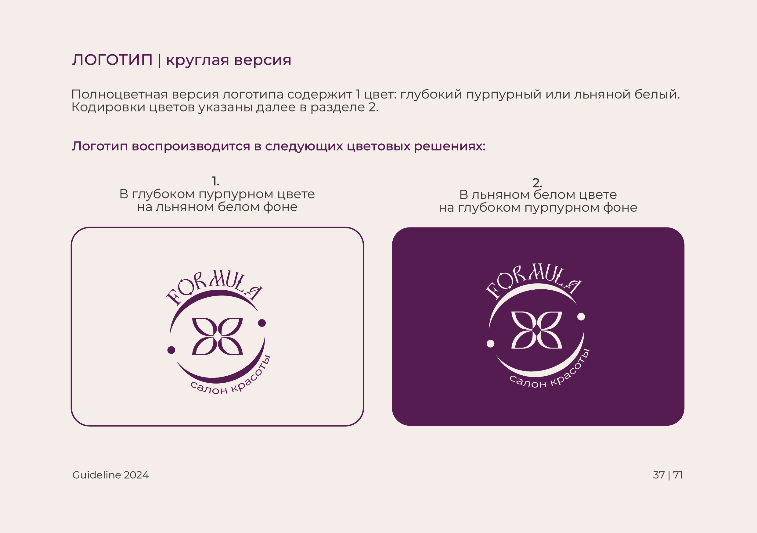 Брендбук | Брендинг | Фирменный стиль | Логотип — Изображение №39 — Брендинг на Dprofile