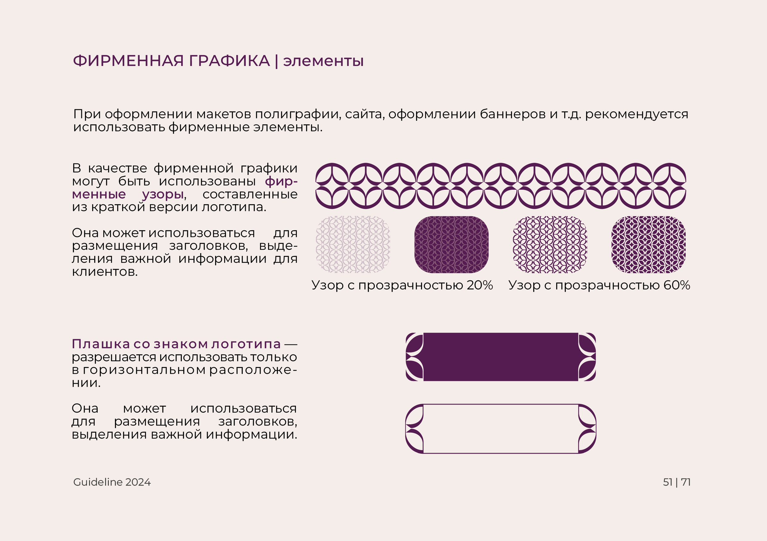 Брендбук | Брендинг | Фирменный стиль | Логотип — Изображение №52 — Брендинг на Dprofile