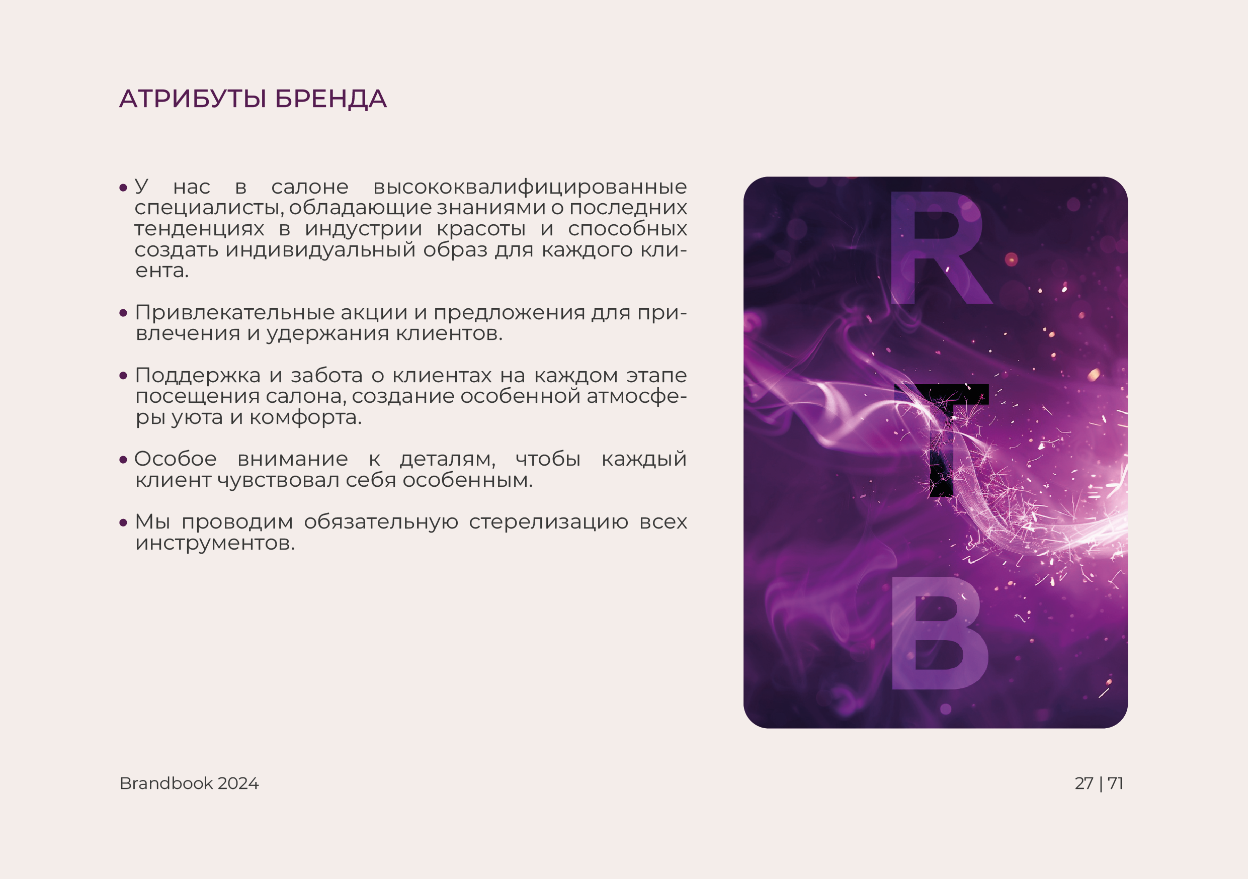 Брендбук | Брендинг | Фирменный стиль | Логотип — Изображение №29 — Брендинг на Dprofile