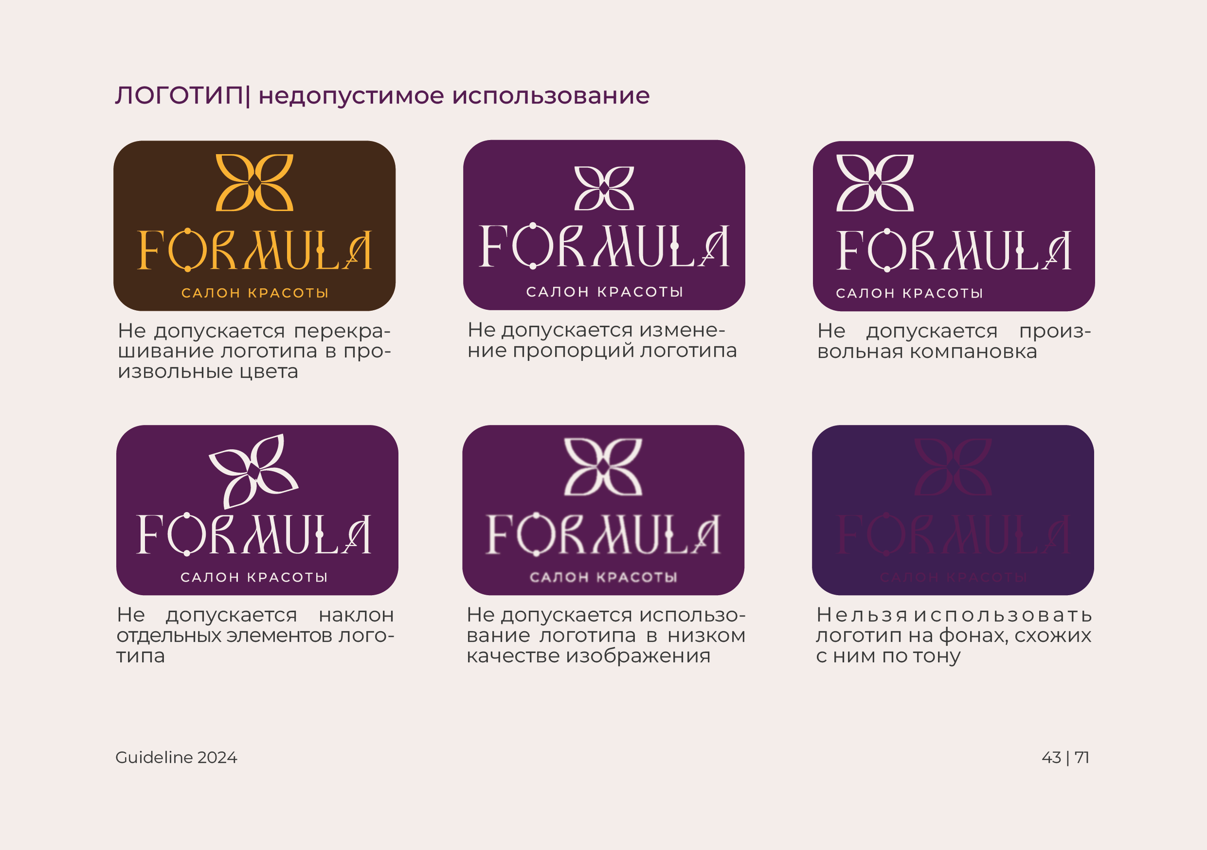 Брендбук | Брендинг | Фирменный стиль | Логотип — Изображение №44 — Брендинг на Dprofile