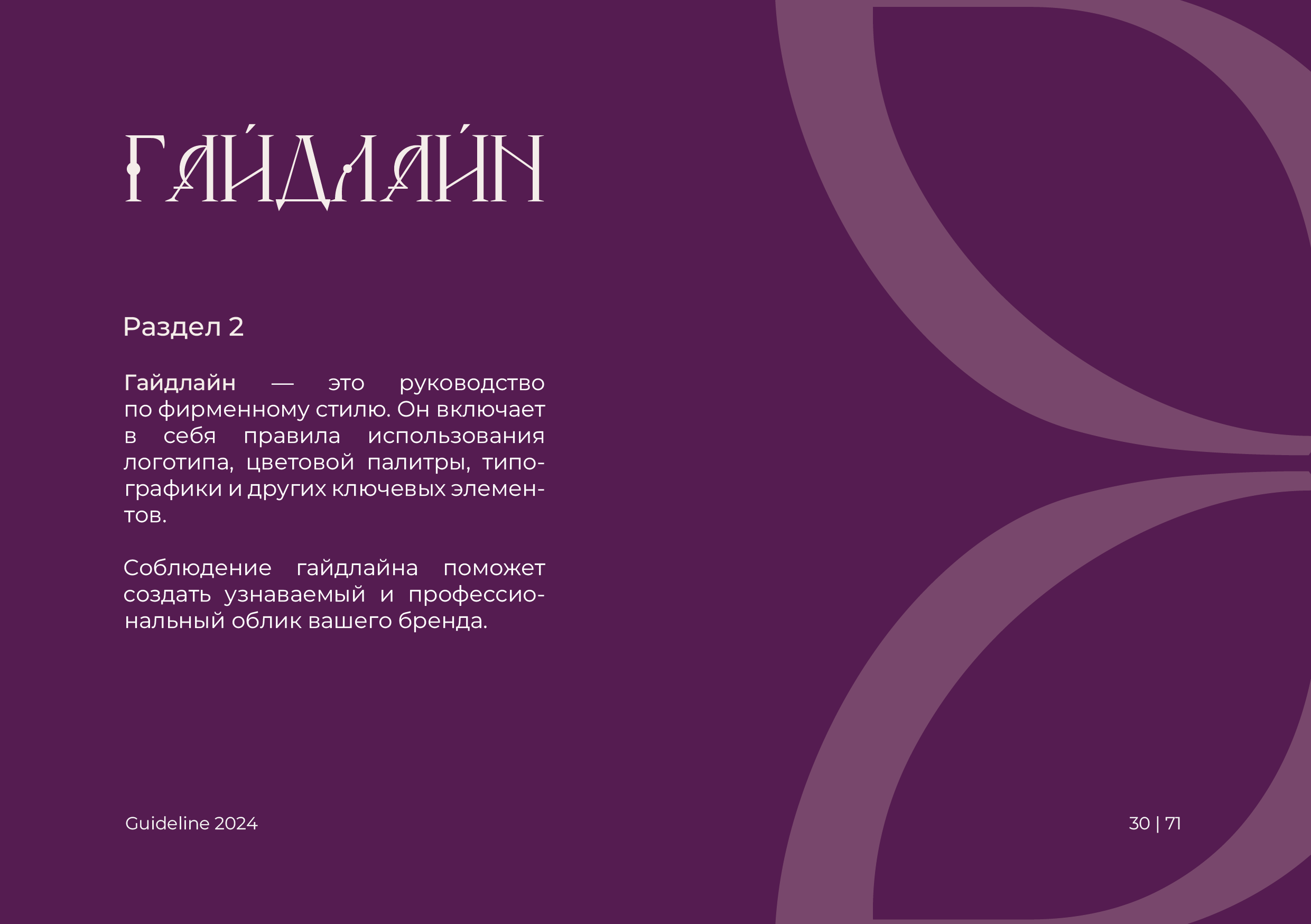 Брендбук | Брендинг | Фирменный стиль | Логотип — Изображение №32 — Брендинг на Dprofile