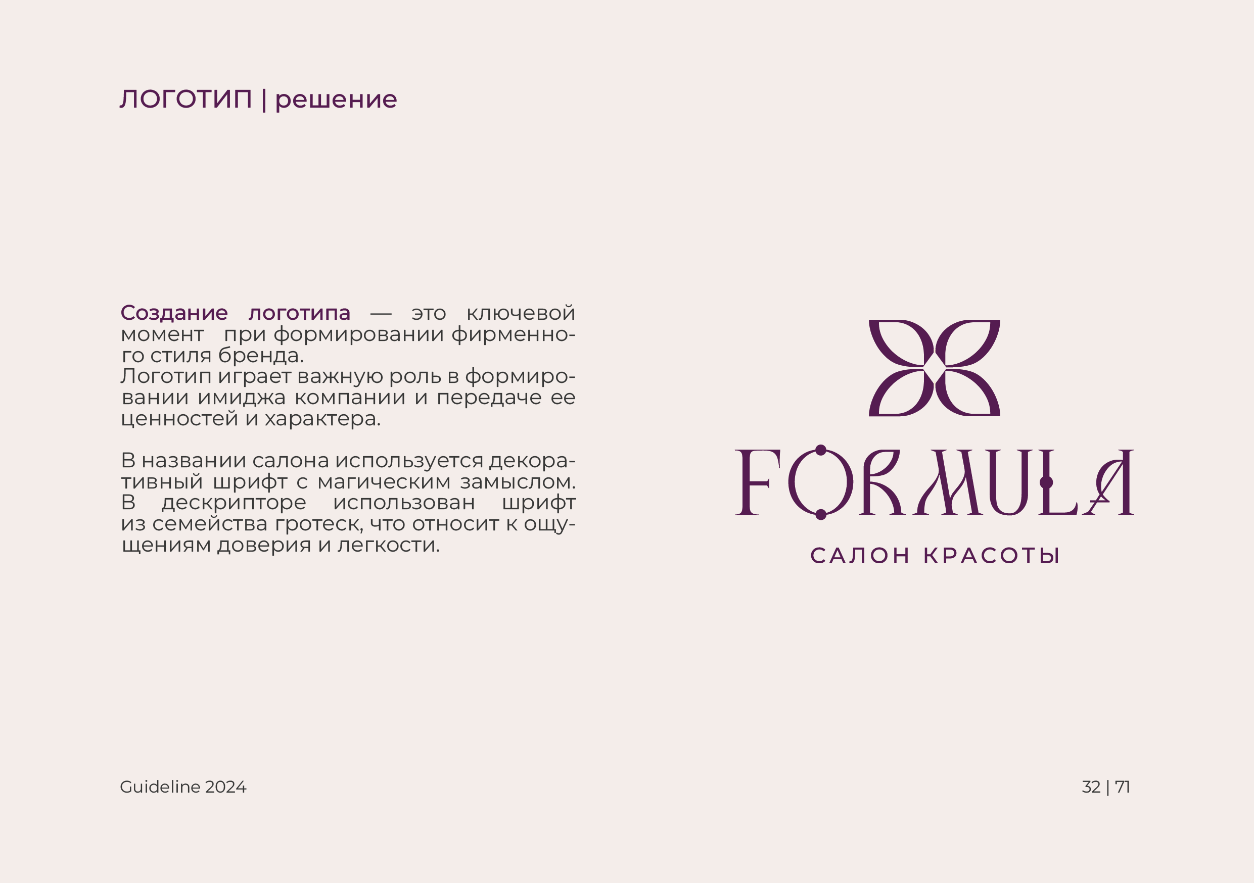 Брендбук | Брендинг | Фирменный стиль | Логотип — Изображение №34 — Брендинг на Dprofile