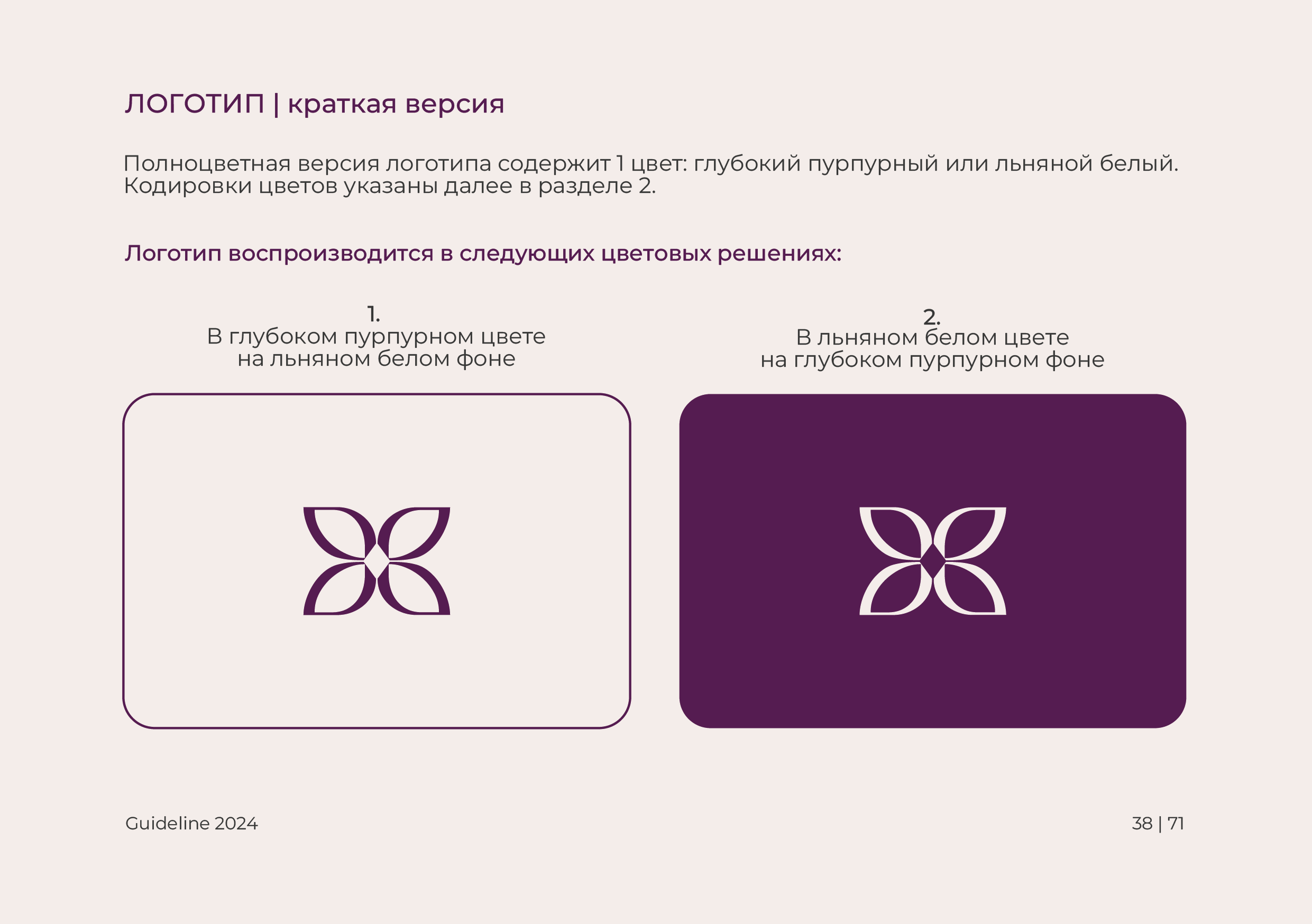 Брендбук | Брендинг | Фирменный стиль | Логотип — Изображение №40 — Брендинг на Dprofile