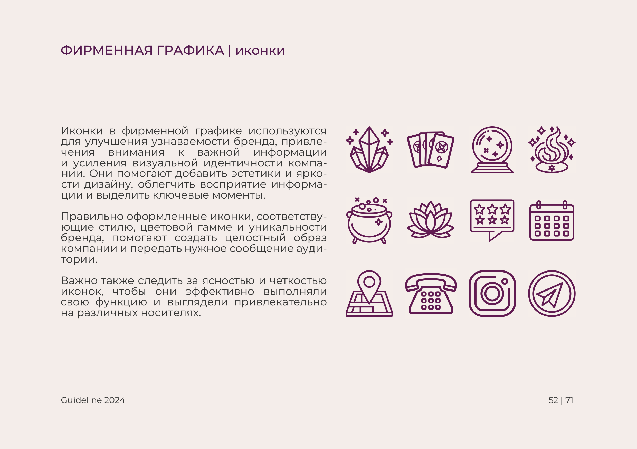 Брендбук | Брендинг | Фирменный стиль | Логотип — Изображение №53 — Брендинг на Dprofile