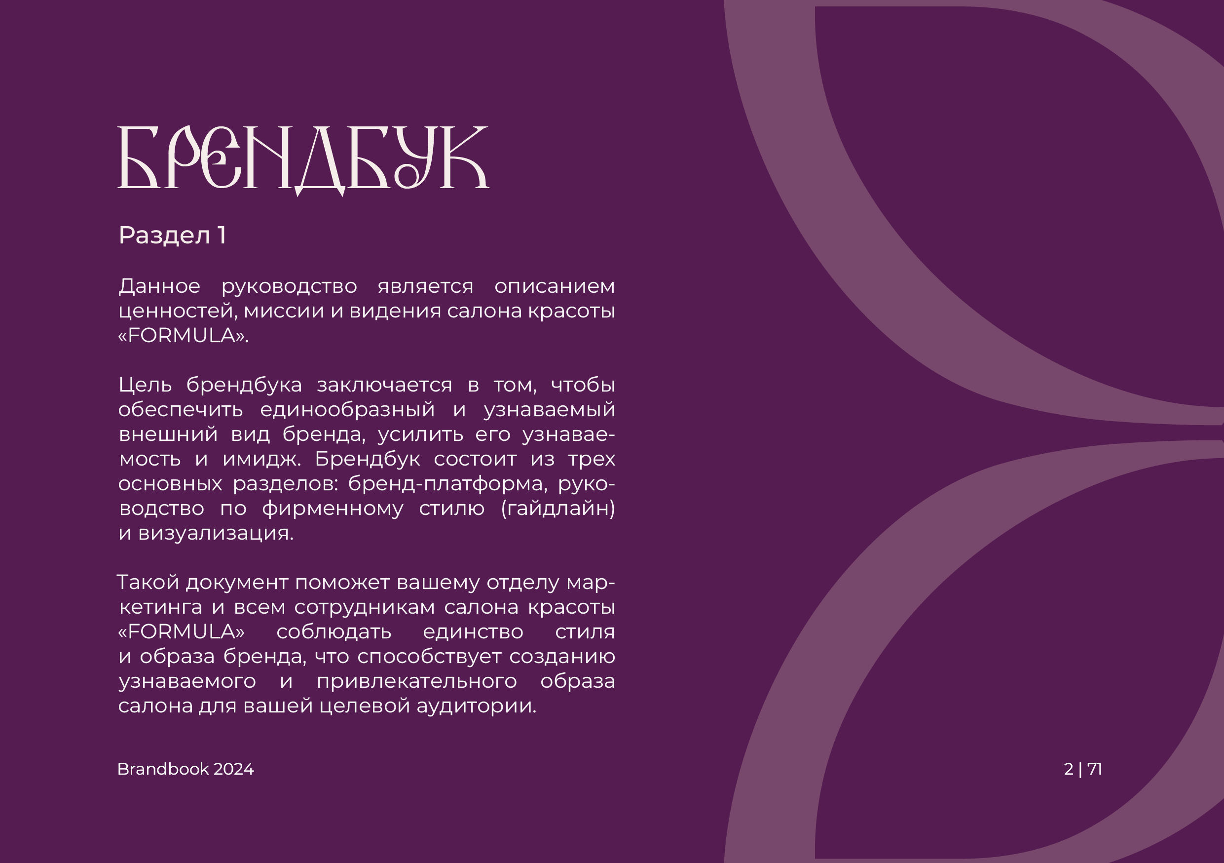 Брендбук | Брендинг | Фирменный стиль | Логотип — Изображение №4 — Брендинг на Dprofile