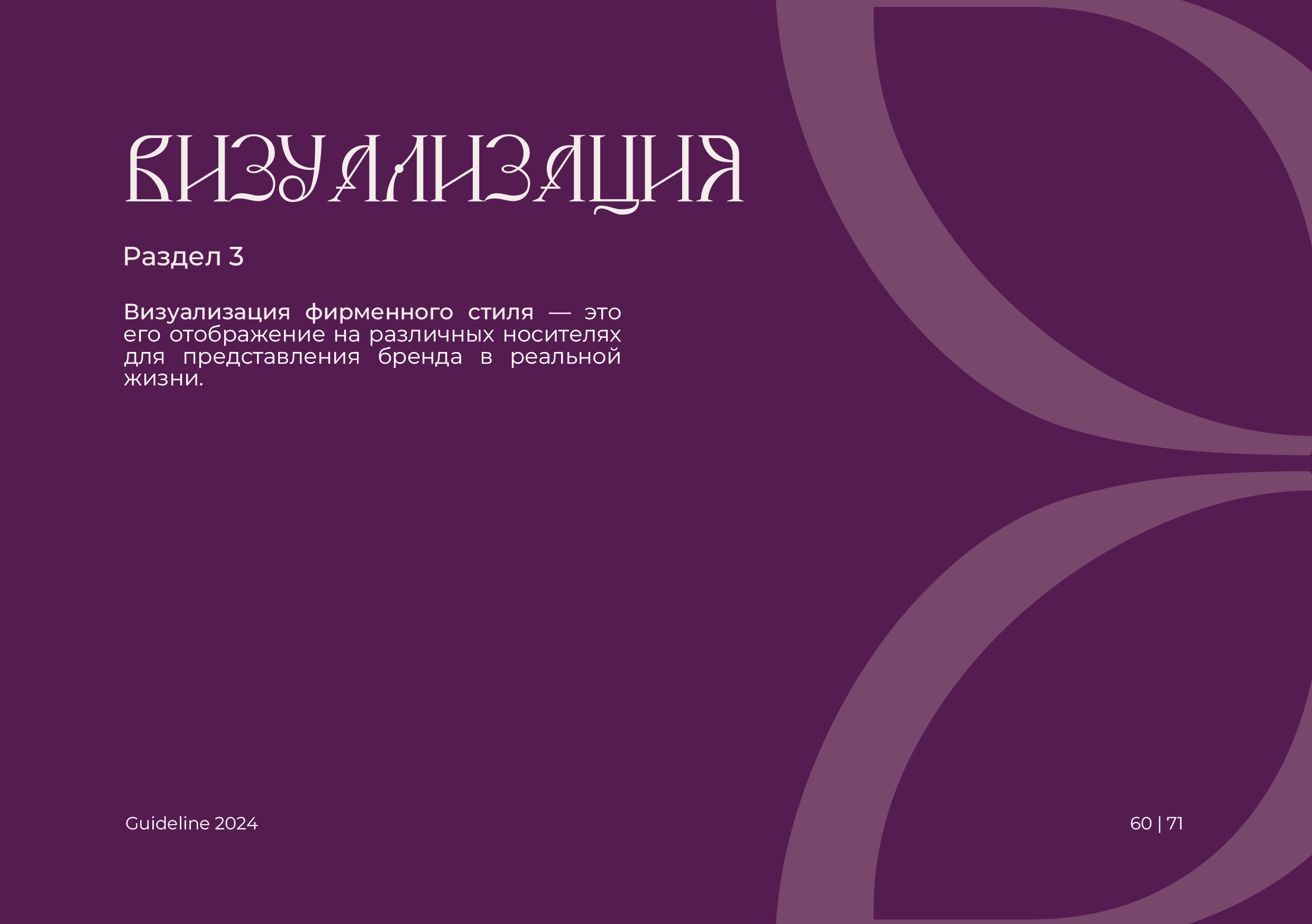 Брендбук | Брендинг | Фирменный стиль | Логотип — Изображение №61 — Брендинг на Dprofile