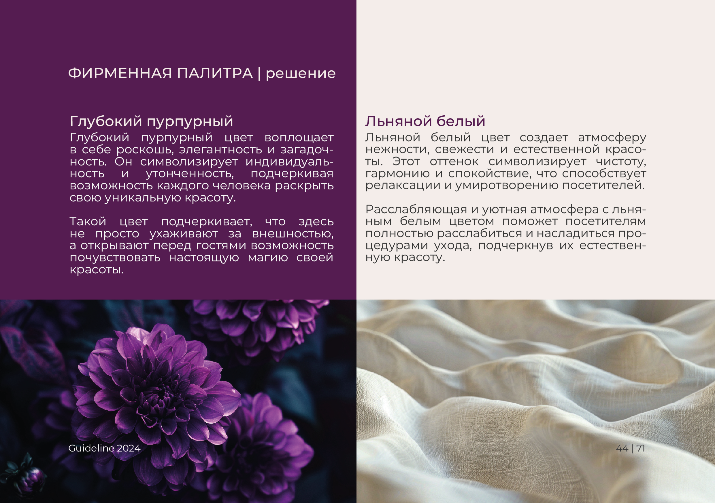 Брендбук | Брендинг | Фирменный стиль | Логотип — Изображение №45 — Брендинг на Dprofile