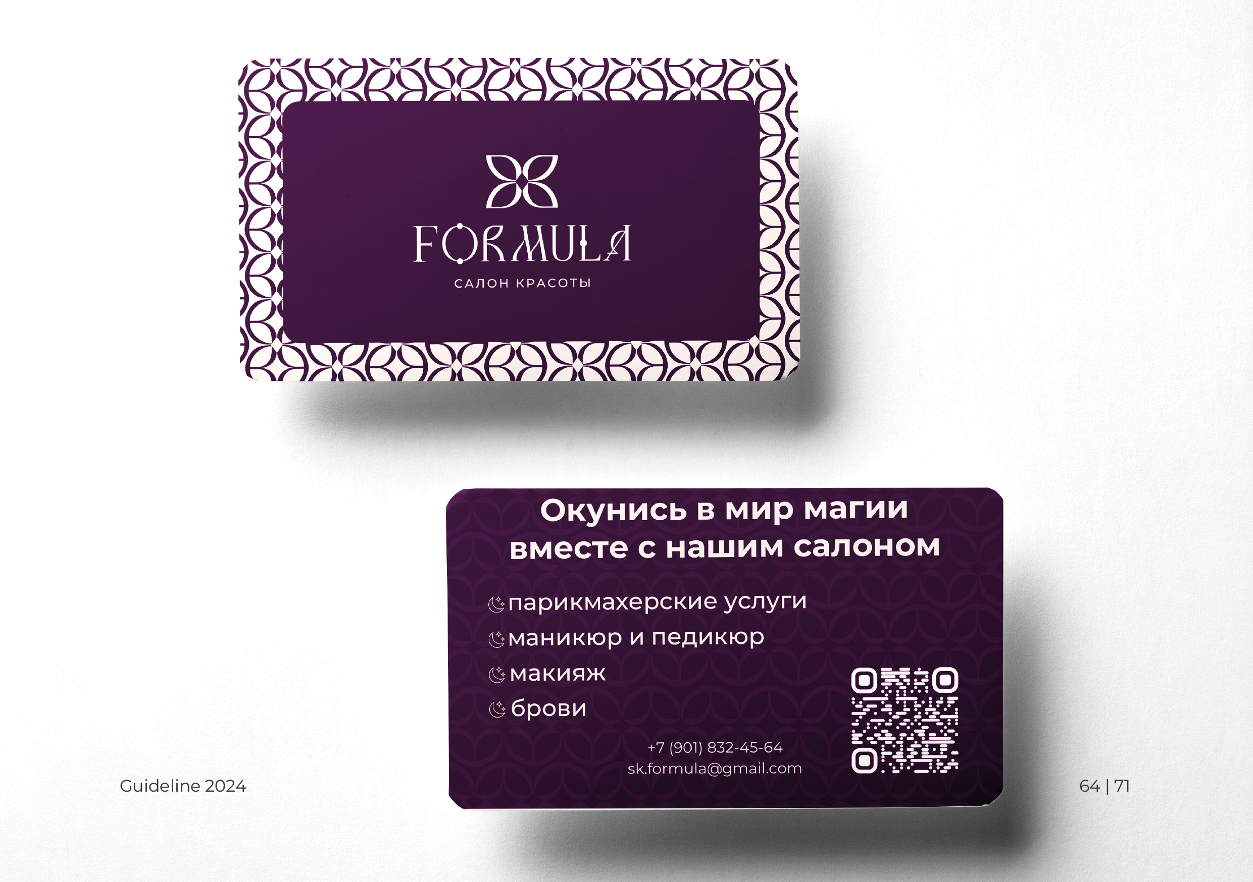 Брендбук | Брендинг | Фирменный стиль | Логотип — Изображение №65 — Брендинг на Dprofile