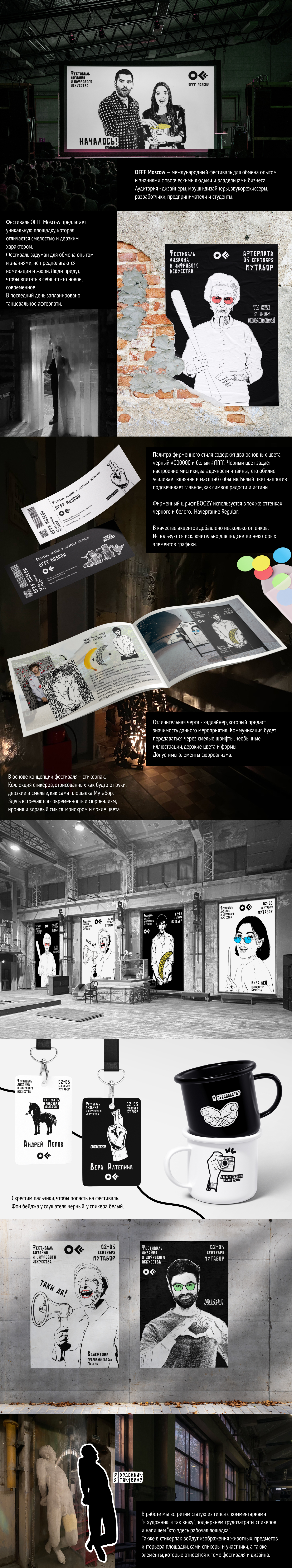 Offf Moscow — Изображение №1 — Брендинг на Dprofile