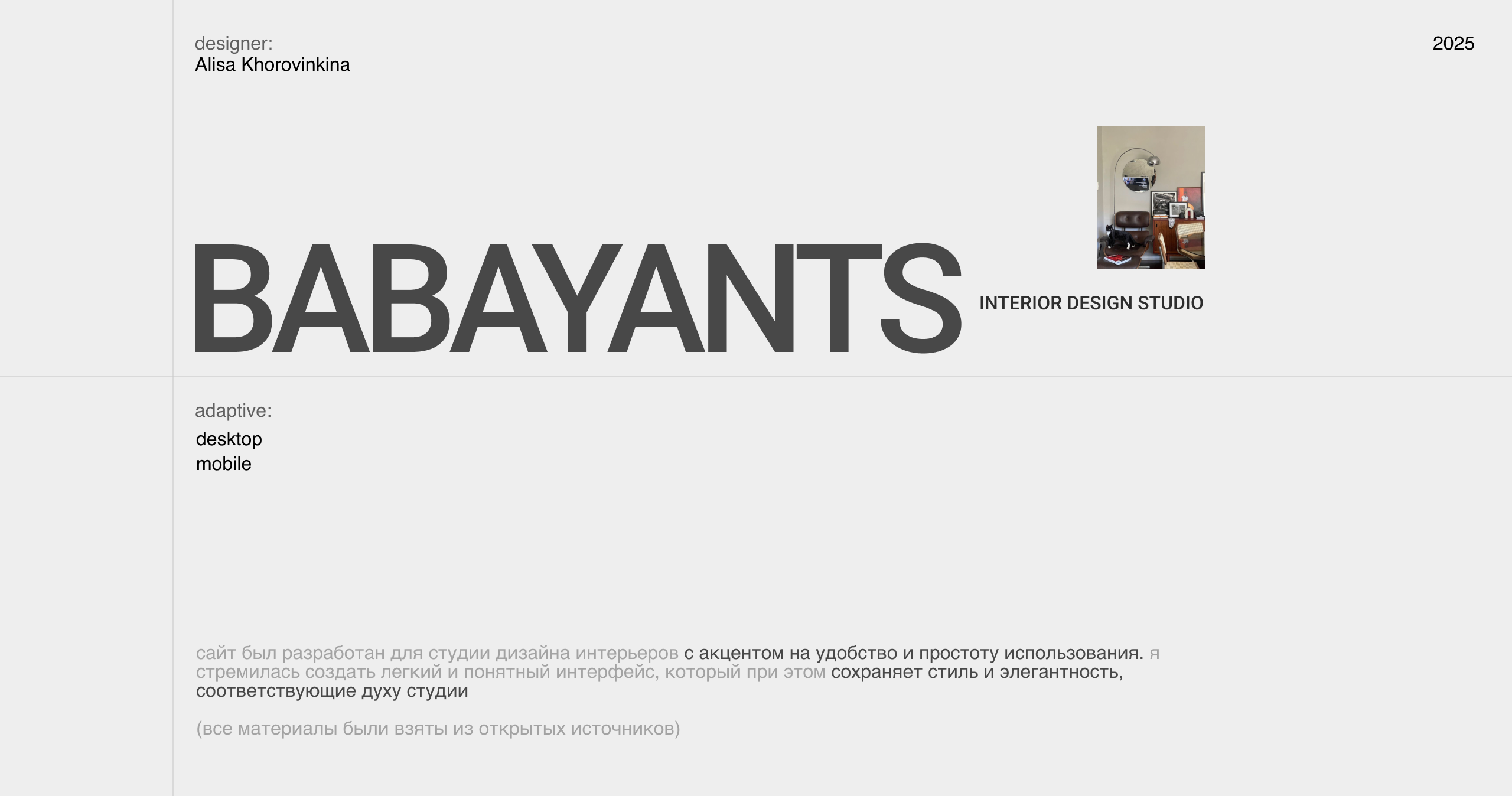 BABAYANTS| — Изображение №1 — Интерфейсы, Брендинг на Dprofile