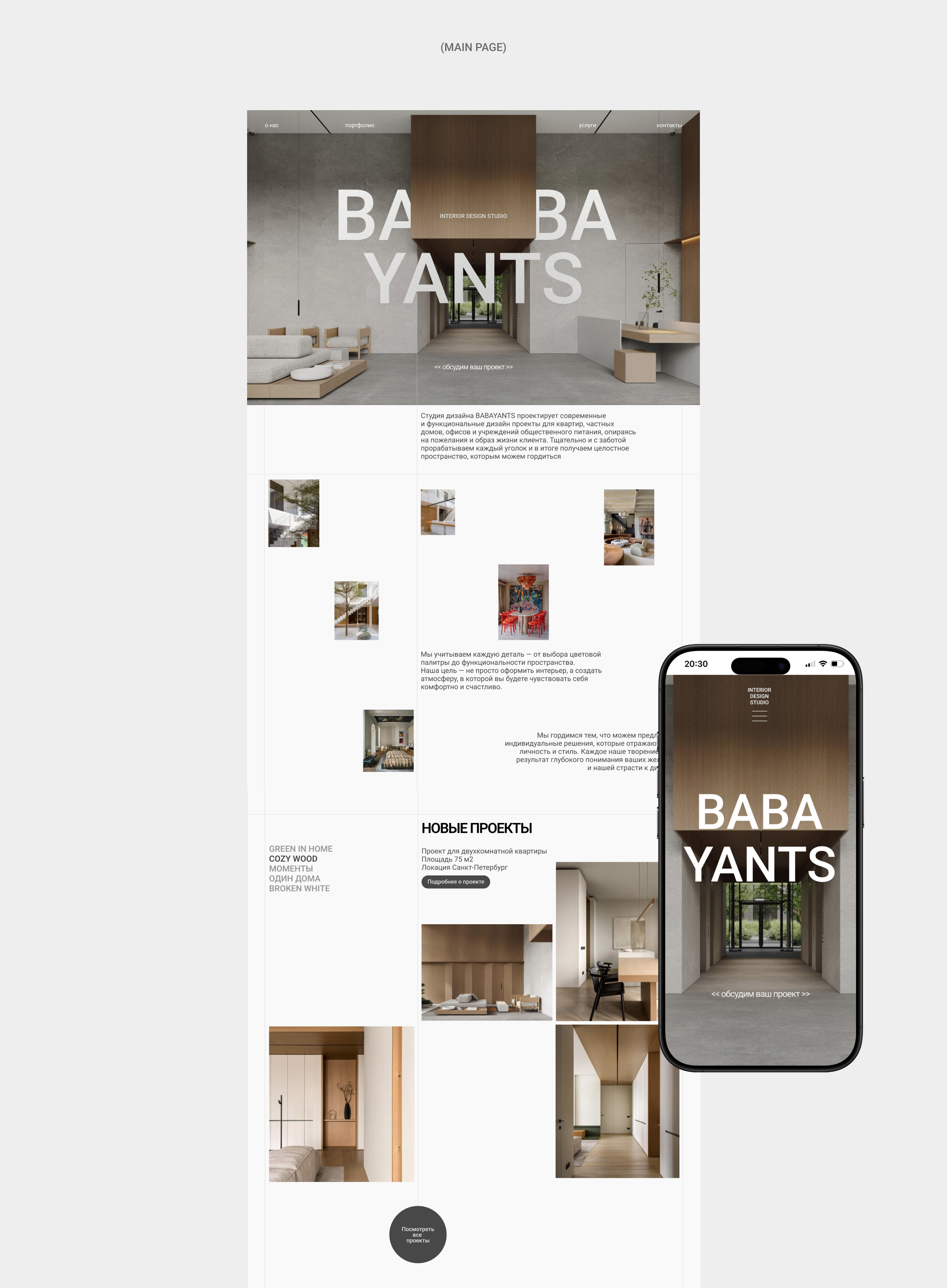 BABAYANTS| — Изображение №3 — Интерфейсы, Брендинг на Dprofile