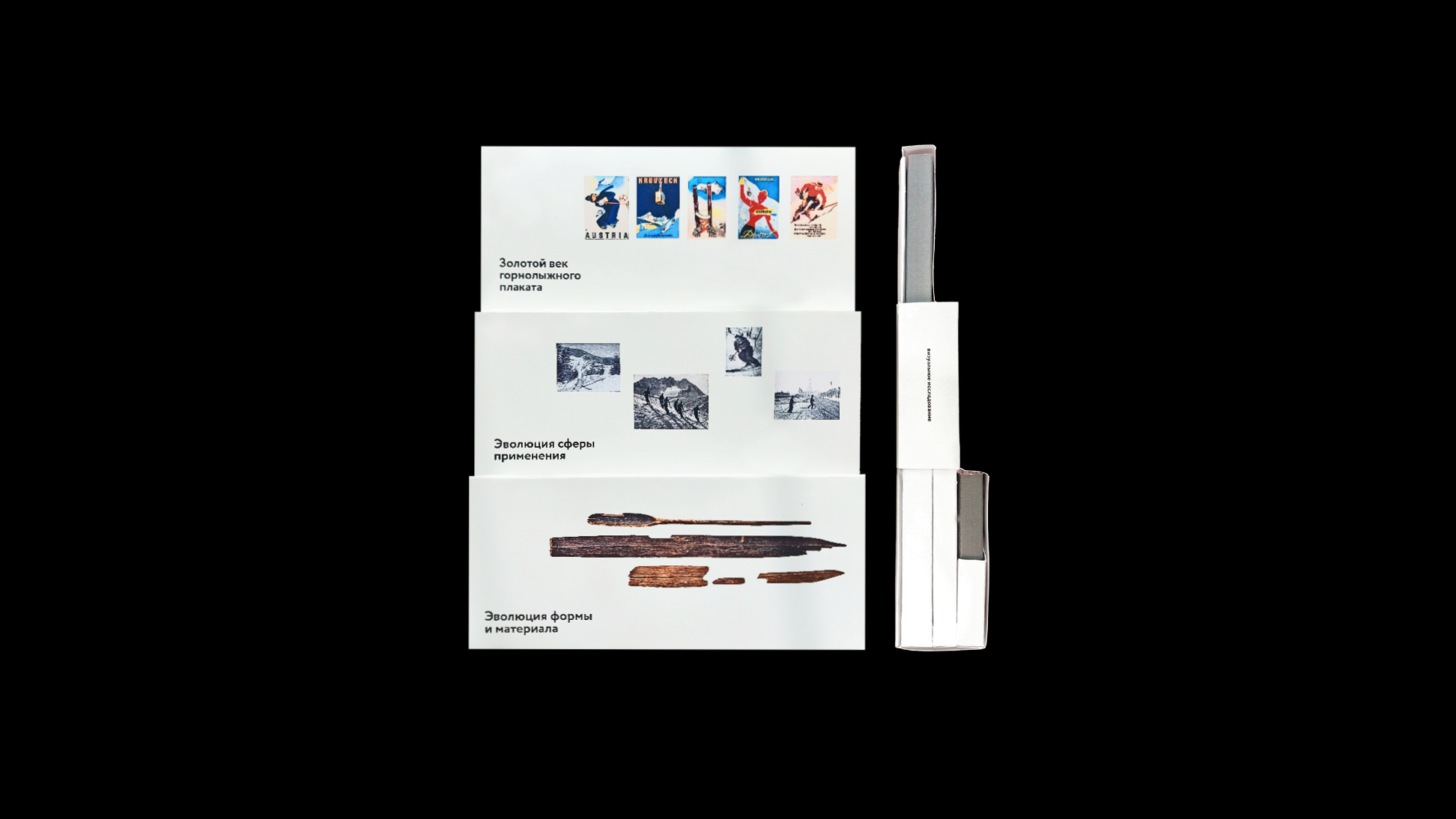 Эволюция лыж — Изображение №2 — Иллюстрация, Графика на Dprofile