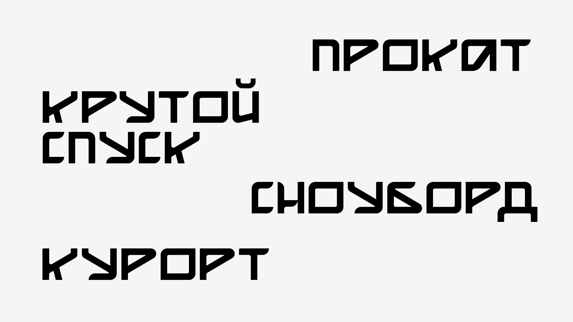 Айдентика для территории горнолыжного комплекса «Шерегеш» — Изображение №7 — Брендинг, Графика на Dprofile