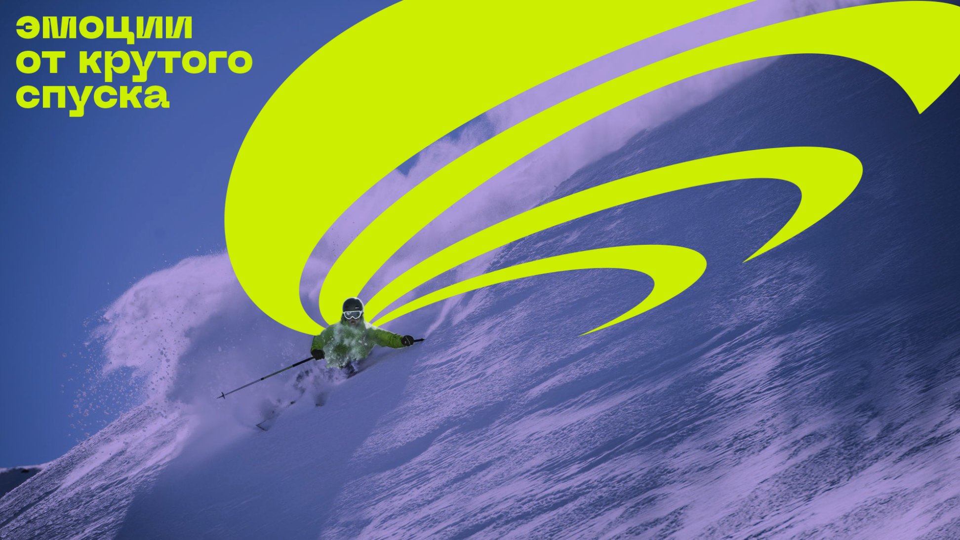 Айдентика для территории горнолыжного комплекса «Шерегеш» — Изображение №10 — Брендинг, Графика на Dprofile