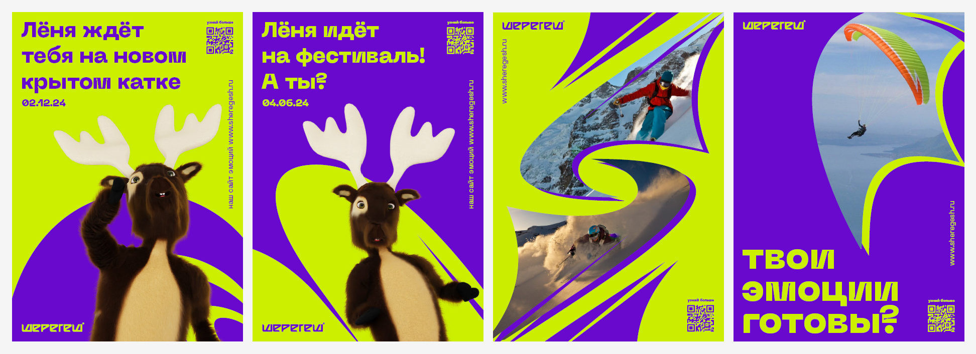 Айдентика для территории горнолыжного комплекса «Шерегеш» — Изображение №36 — Брендинг, Графика на Dprofile