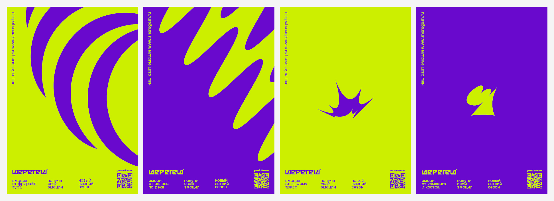 Айдентика для территории горнолыжного комплекса «Шерегеш» — Изображение №9 — Брендинг, Графика на Dprofile