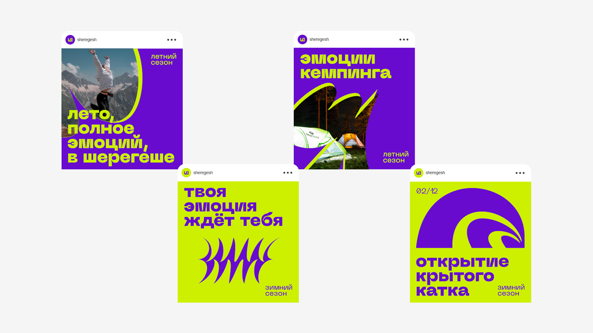 Айдентика для территории горнолыжного комплекса «Шерегеш» — Изображение №8 — Брендинг, Графика на Dprofile