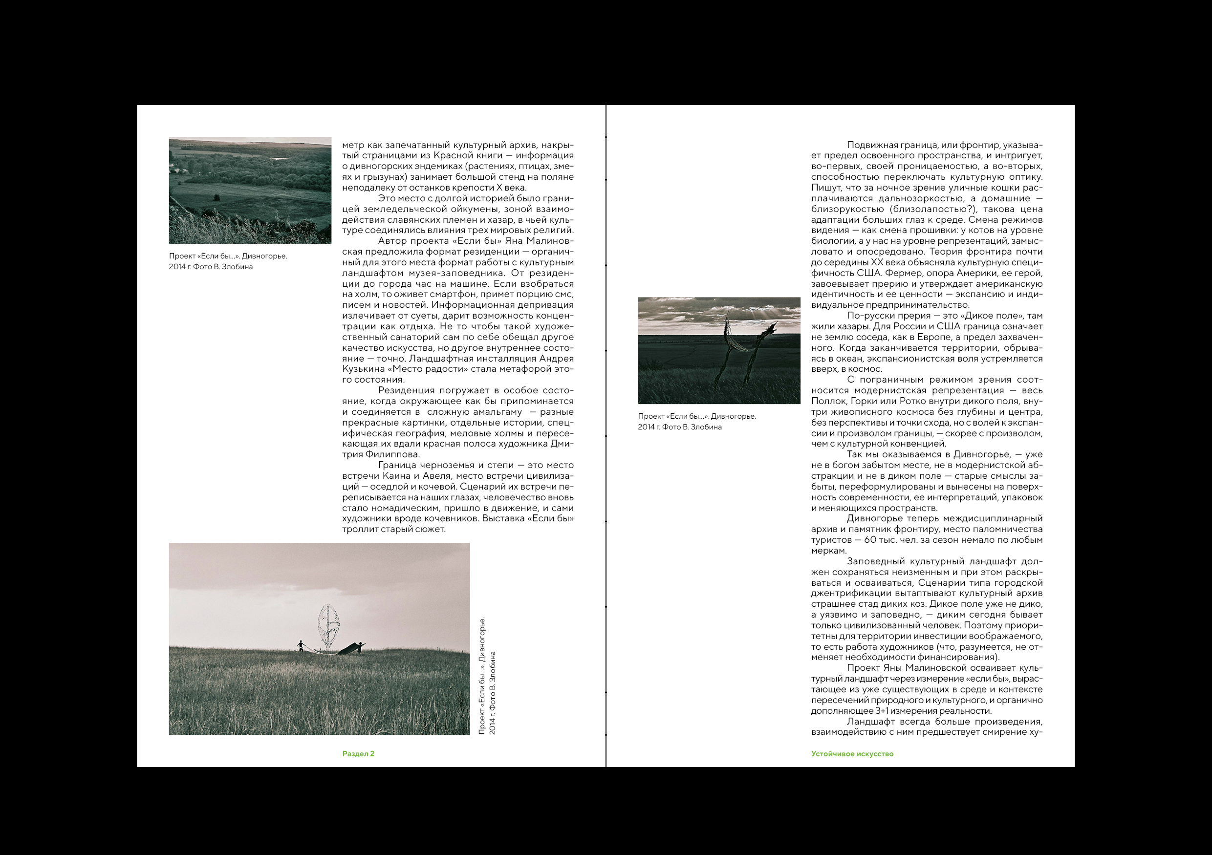 Искусство на заповедных территориях — Изображение №10 — Иллюстрация, Графика на Dprofile