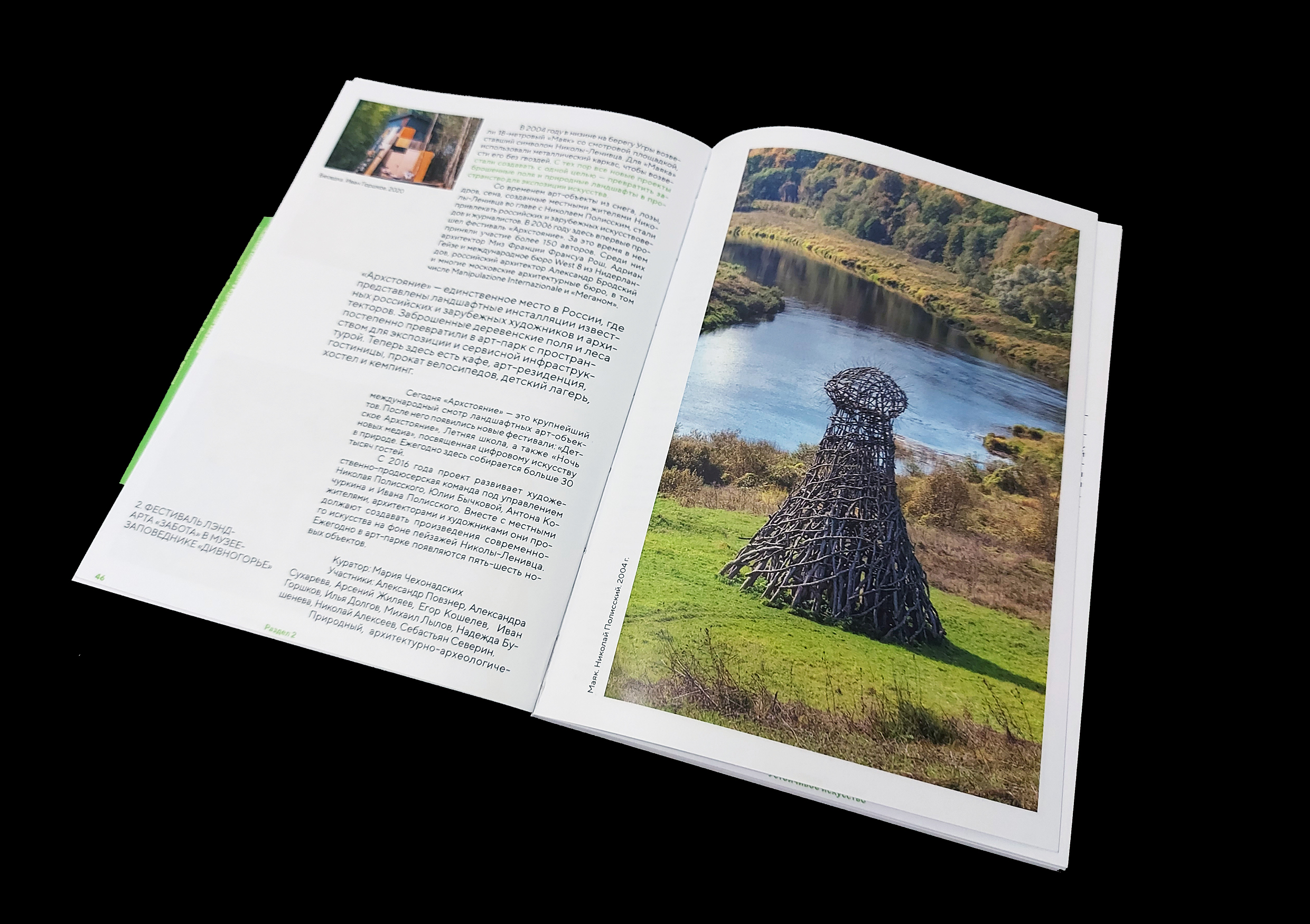 Искусство на заповедных территориях — Изображение №8 — Иллюстрация, Графика на Dprofile