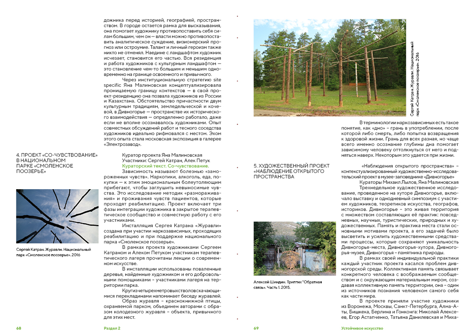 Искусство на заповедных территориях — Изображение №20 — Иллюстрация, Графика на Dprofile