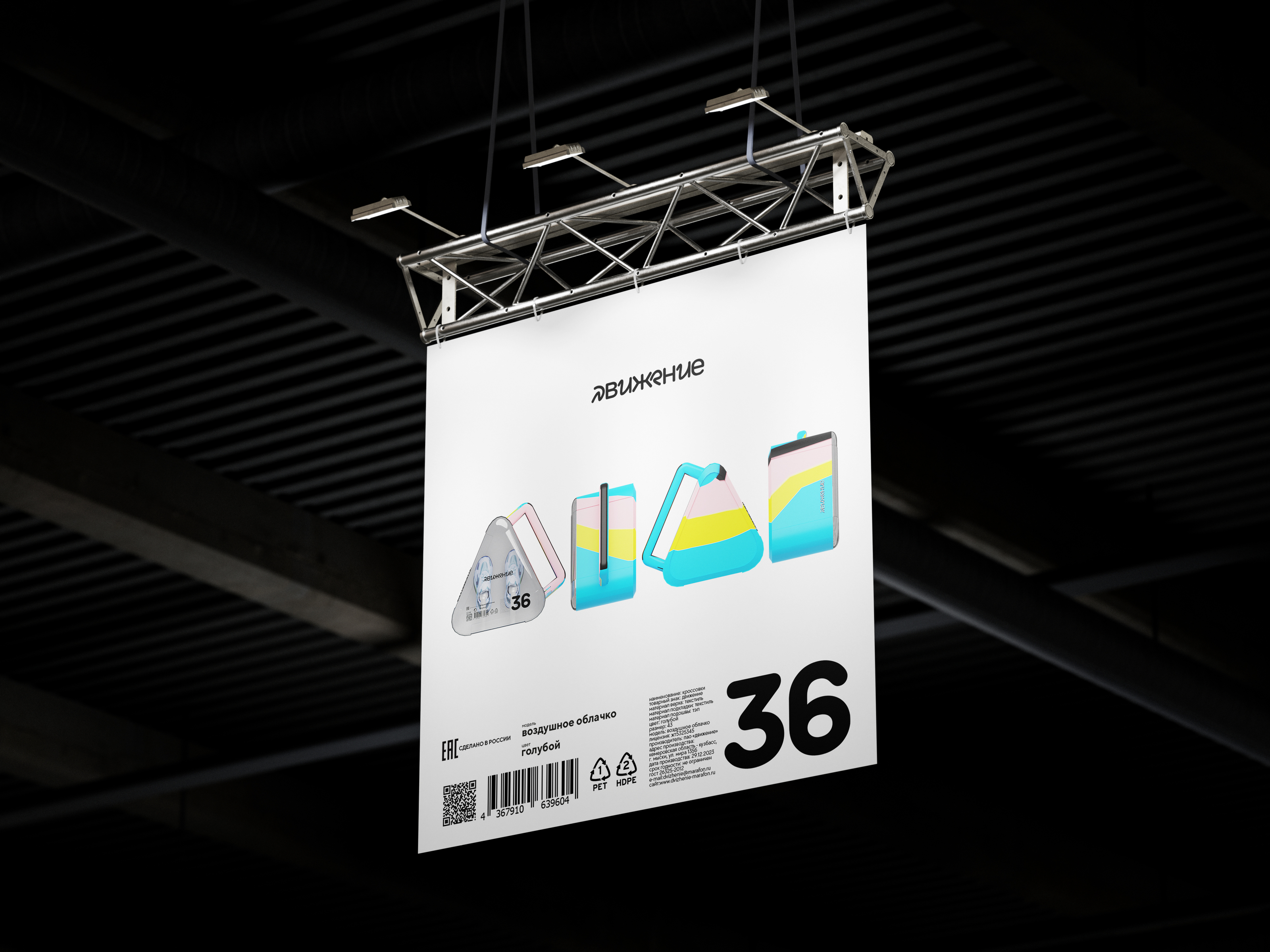 Концепт-проект упаковки кроссовок "Движение" — Изображение №17 — Брендинг, 3D на Dprofile