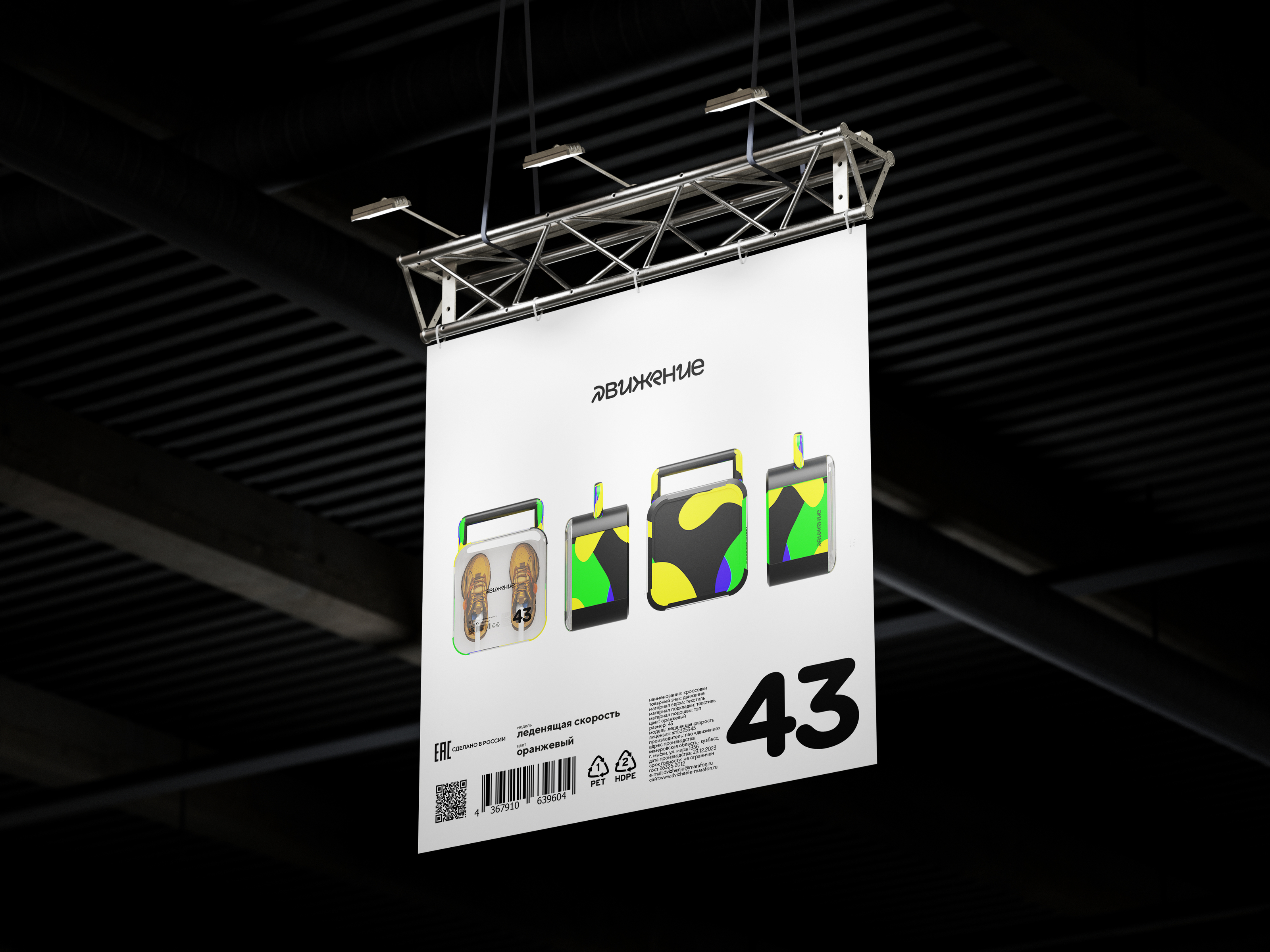 Концепт-проект упаковки кроссовок "Движение" — Изображение №15 — Брендинг, 3D на Dprofile