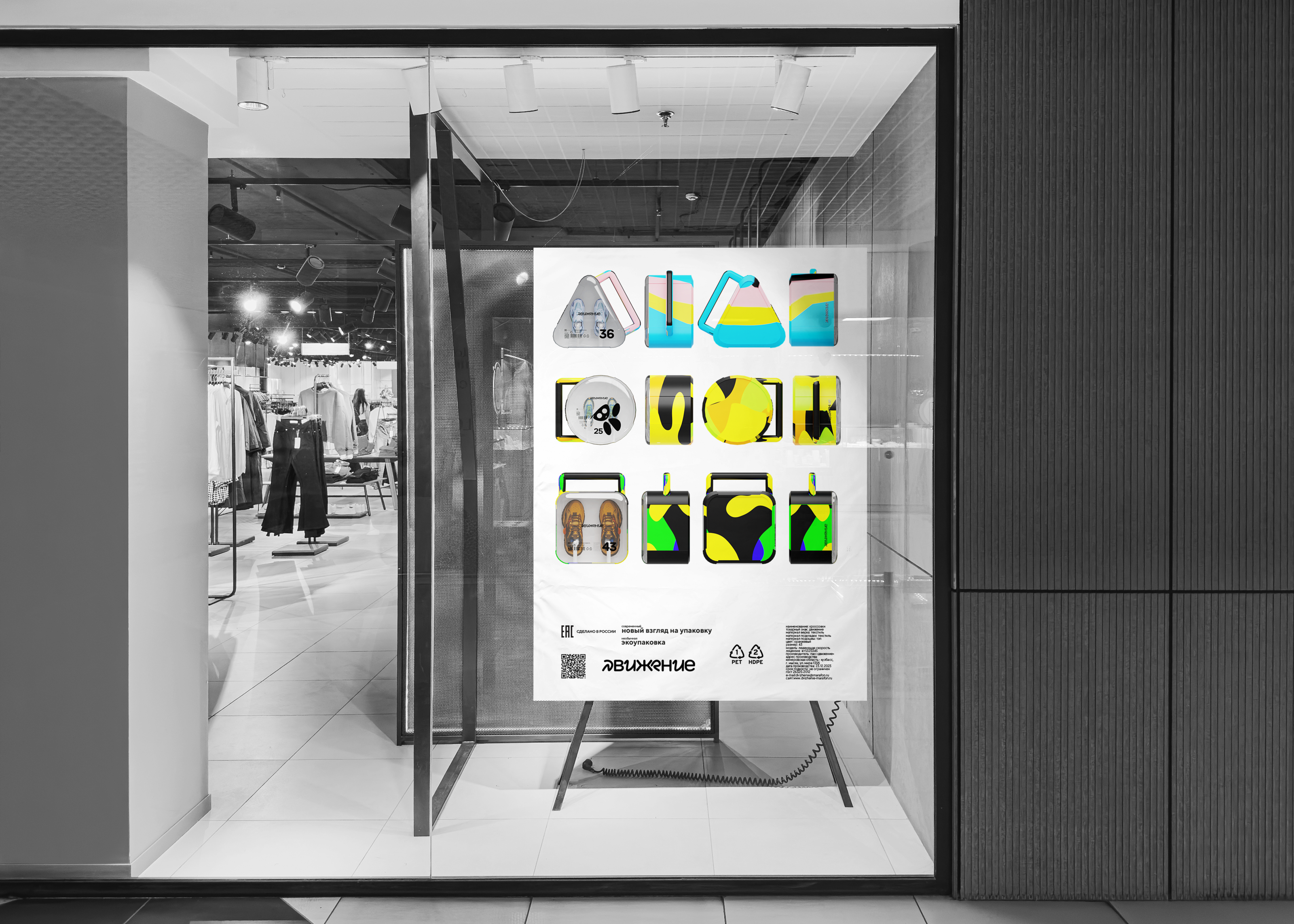 Концепт-проект упаковки кроссовок "Движение" — Изображение №18 — Брендинг, 3D на Dprofile