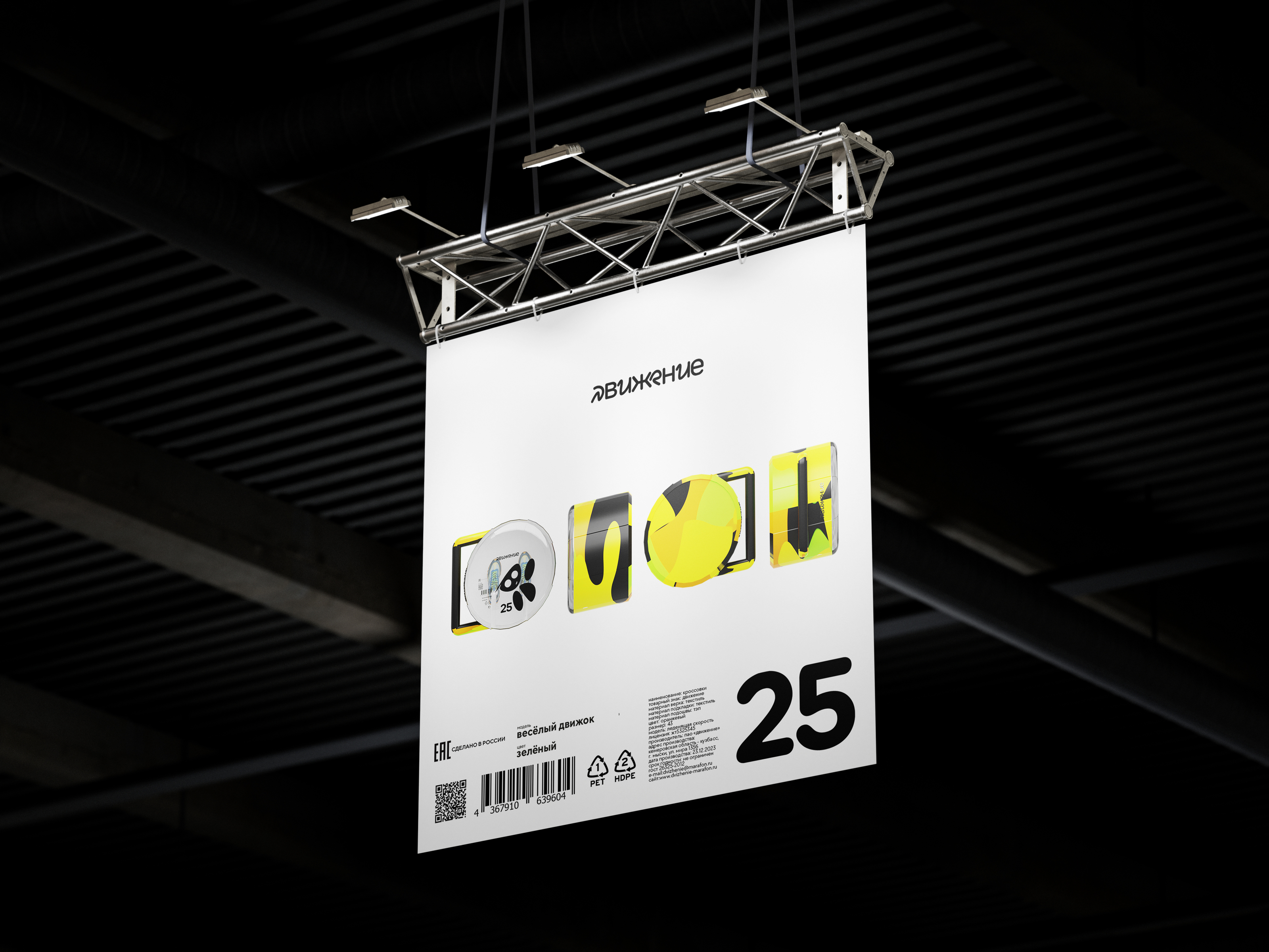 Концепт-проект упаковки кроссовок "Движение" — Изображение №16 — Брендинг, 3D на Dprofile