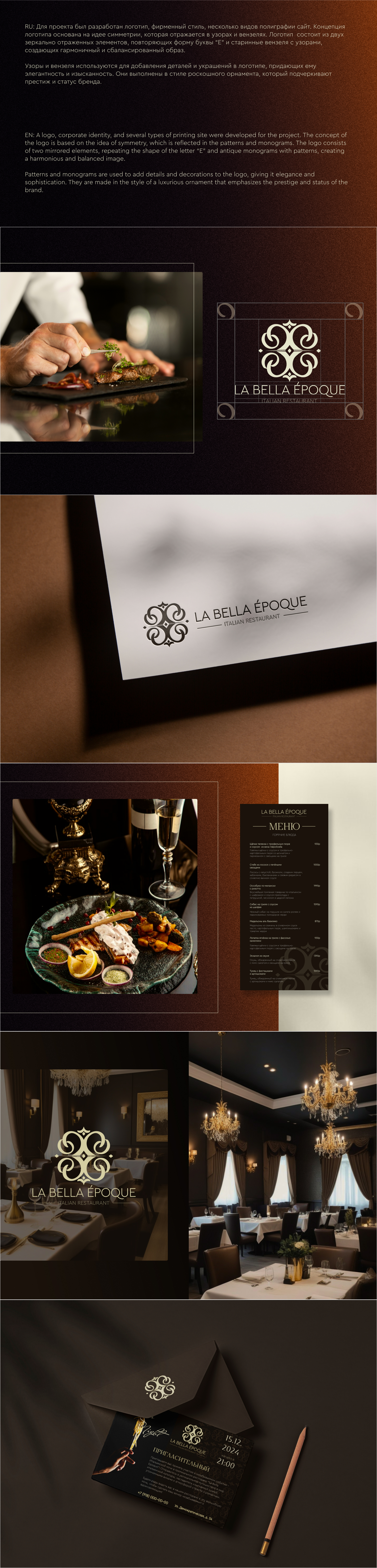 LA BELLA EPOQUE | ФИРМЕННЫЙ СТИЛЬ | BRAND IDENTITY — Изображение №4 — Брендинг на Dprofile