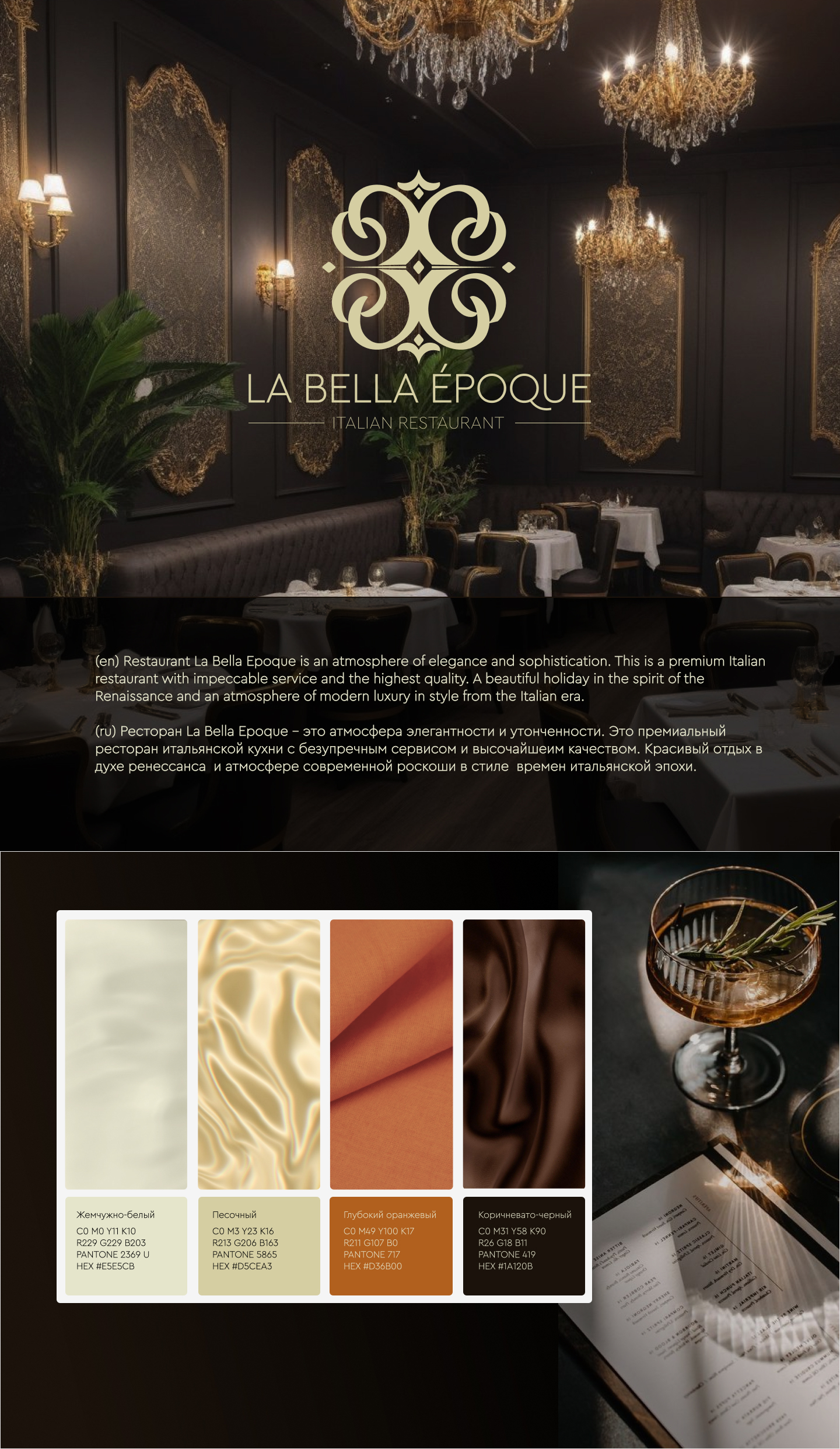 LA BELLA EPOQUE | ФИРМЕННЫЙ СТИЛЬ | BRAND IDENTITY — Изображение №2 — Брендинг на Dprofile