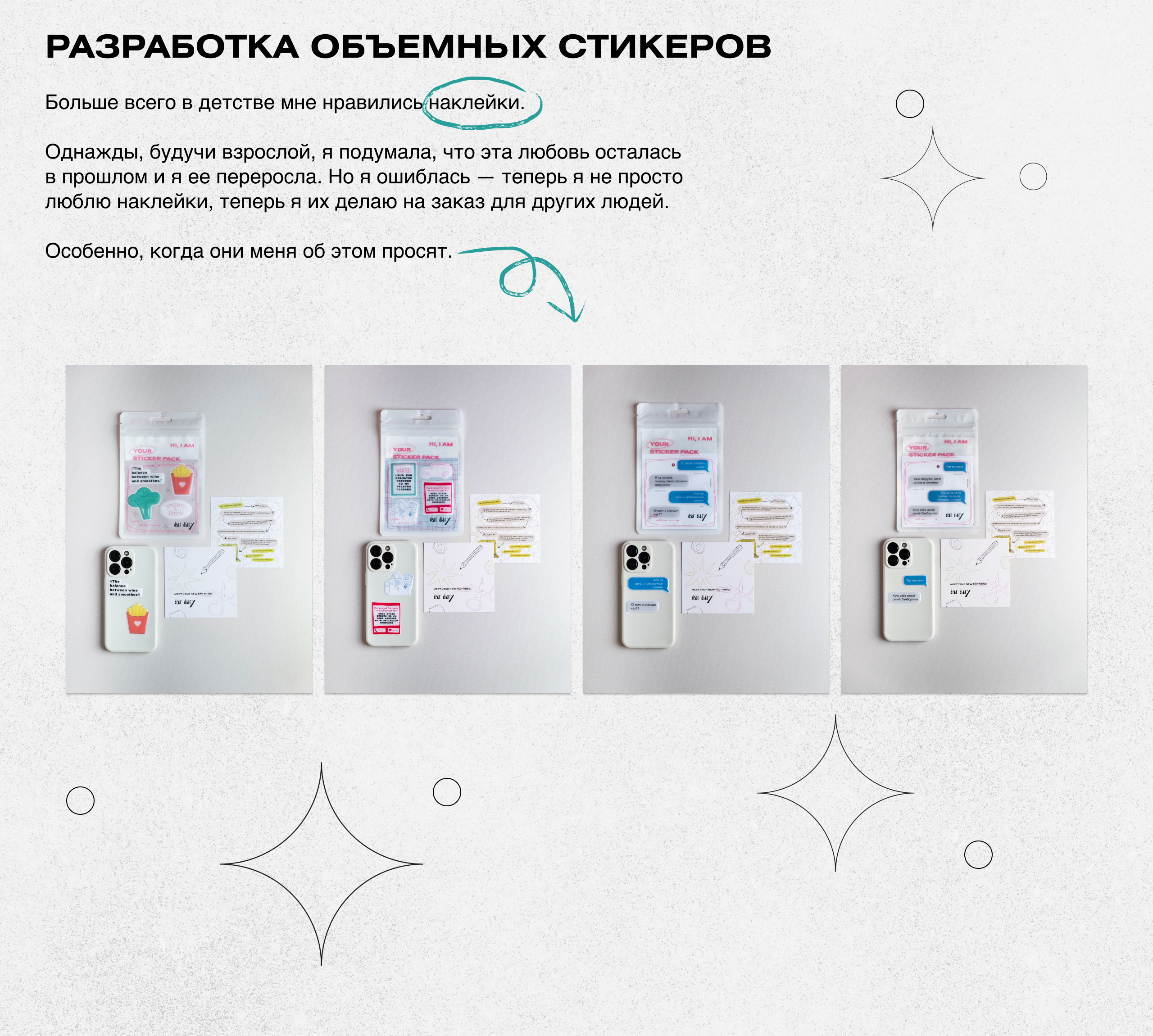 Стикеры — Изображение №1 — Брендинг на Dprofile