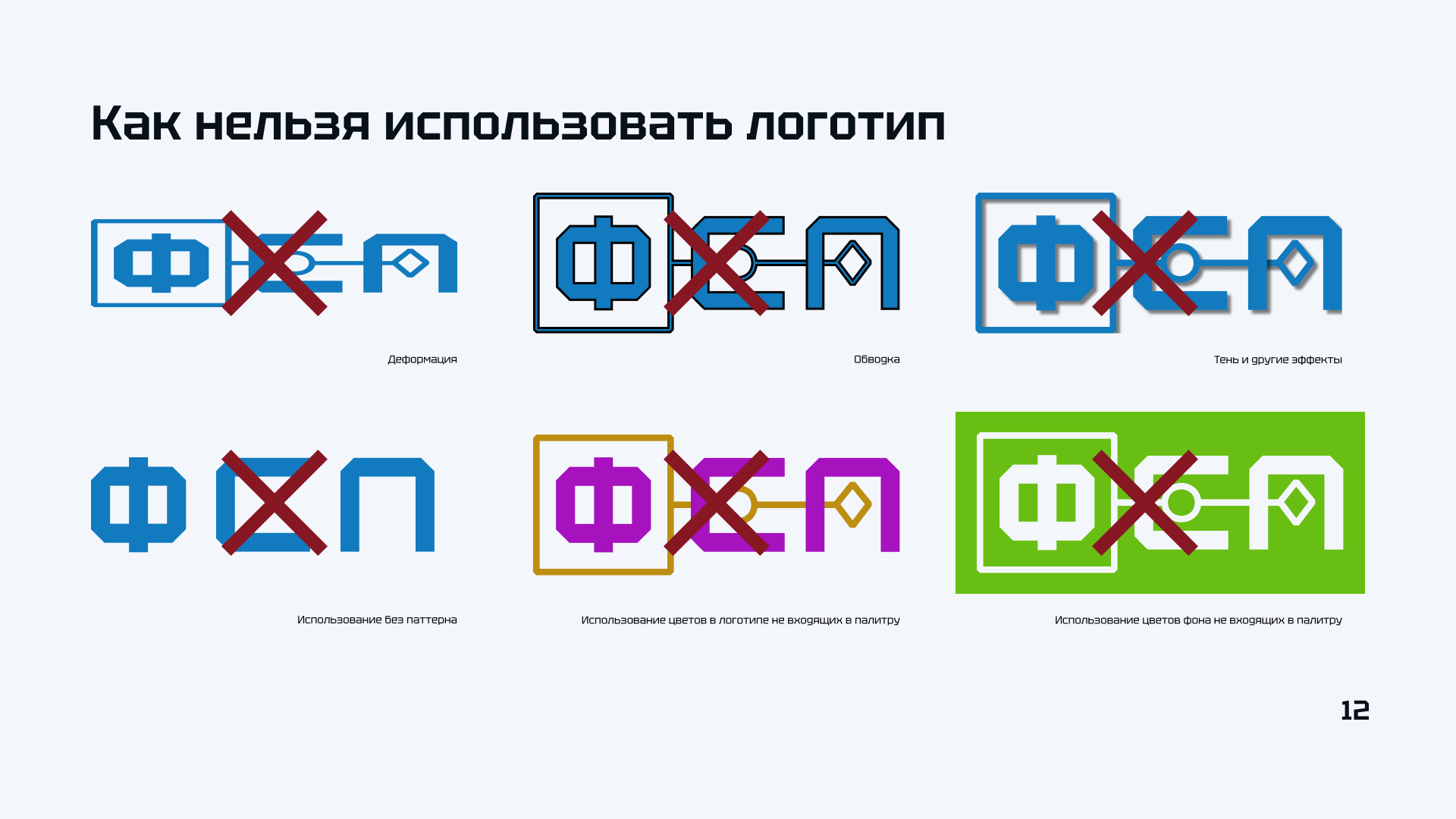 Брендбук | ФСП — Изображение №16 — Брендинг на Dprofile