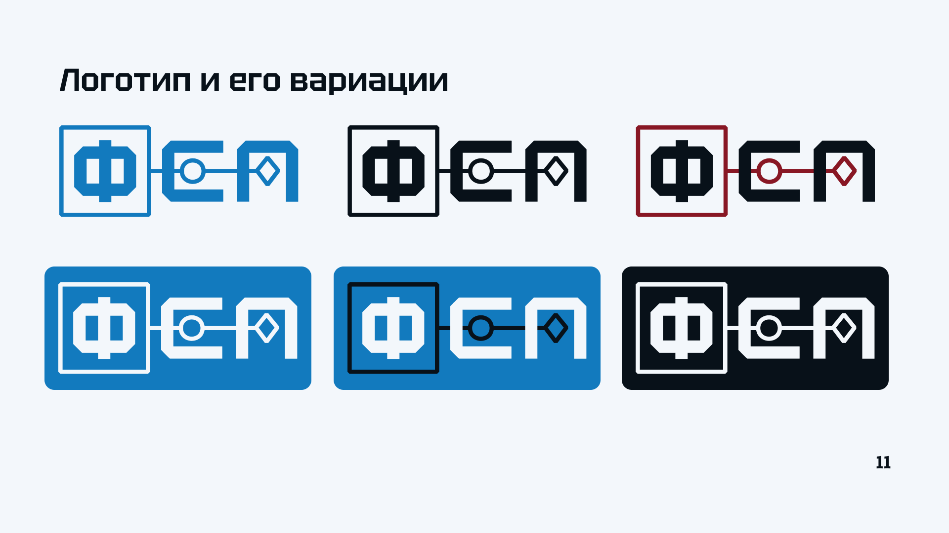 Брендбук | ФСП — Изображение №15 — Брендинг на Dprofile