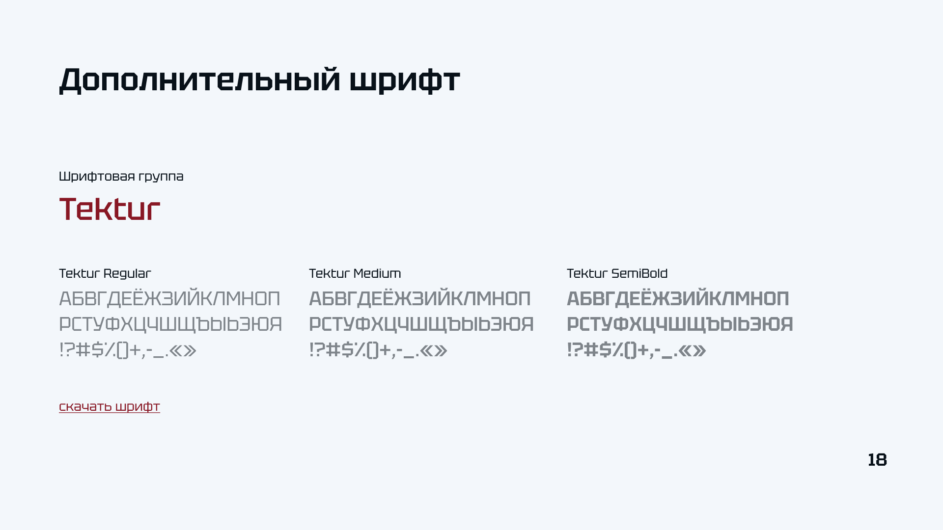 Брендбук | ФСП — Изображение №22 — Брендинг на Dprofile